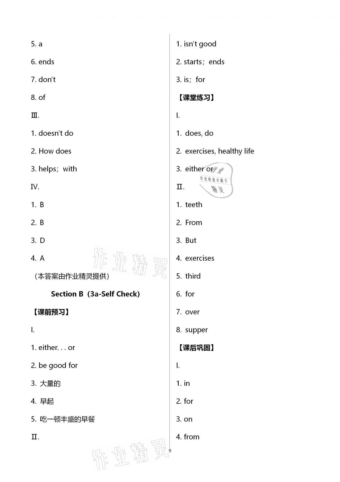 2021年學習指要七年級英語下冊人教版 第9頁