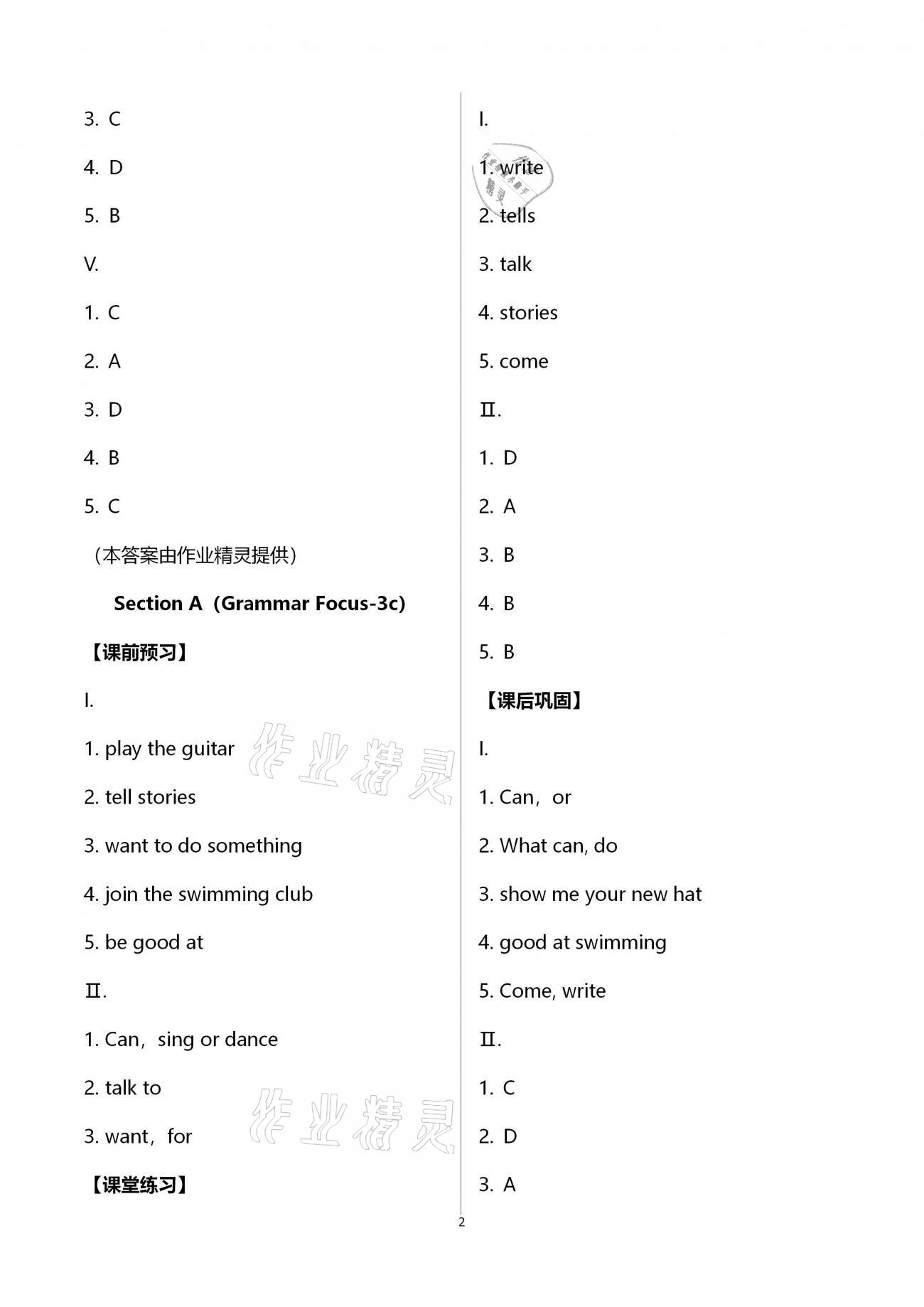 2021年學(xué)習(xí)指要七年級英語下冊人教版 第2頁