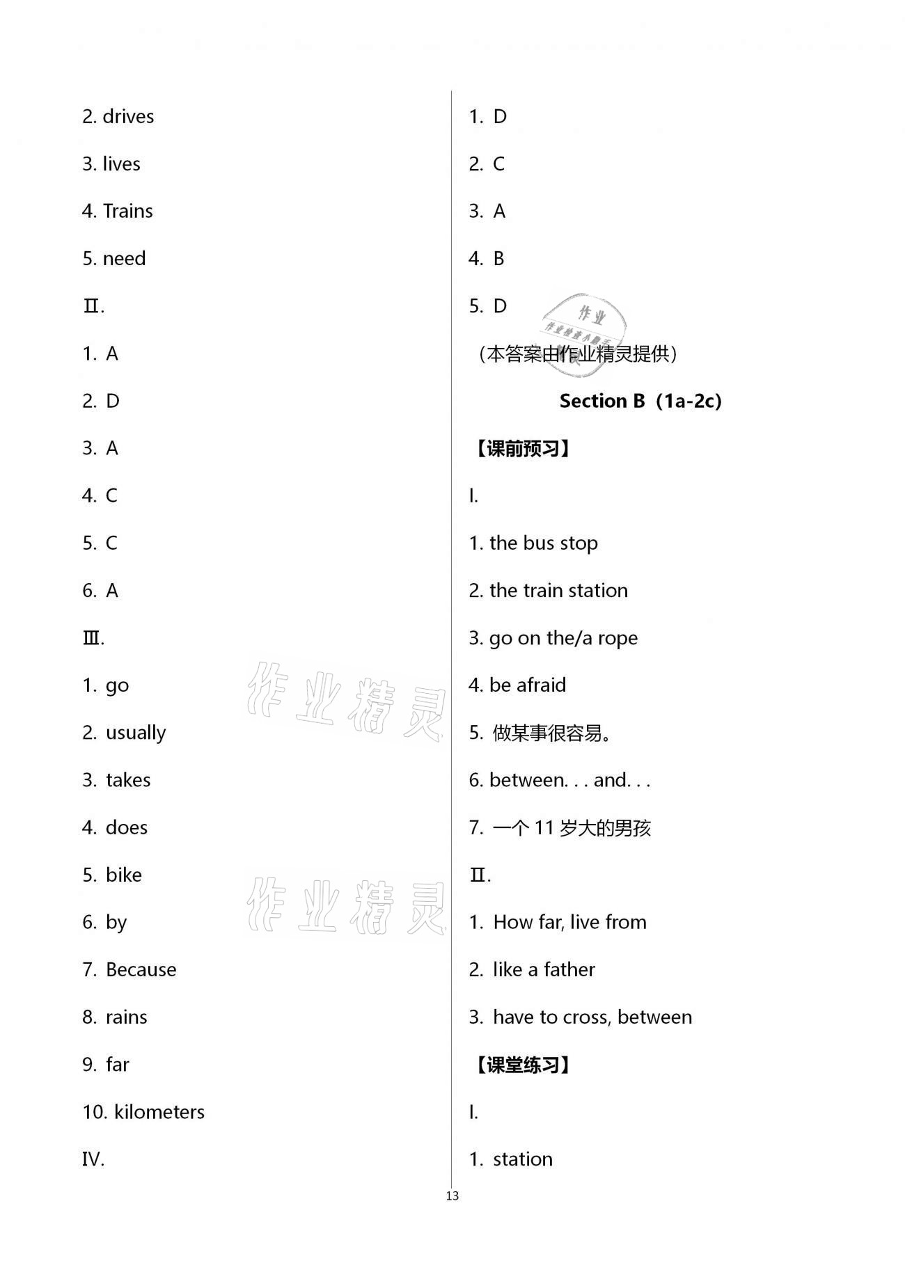 2021年學習指要七年級英語下冊人教版 第13頁