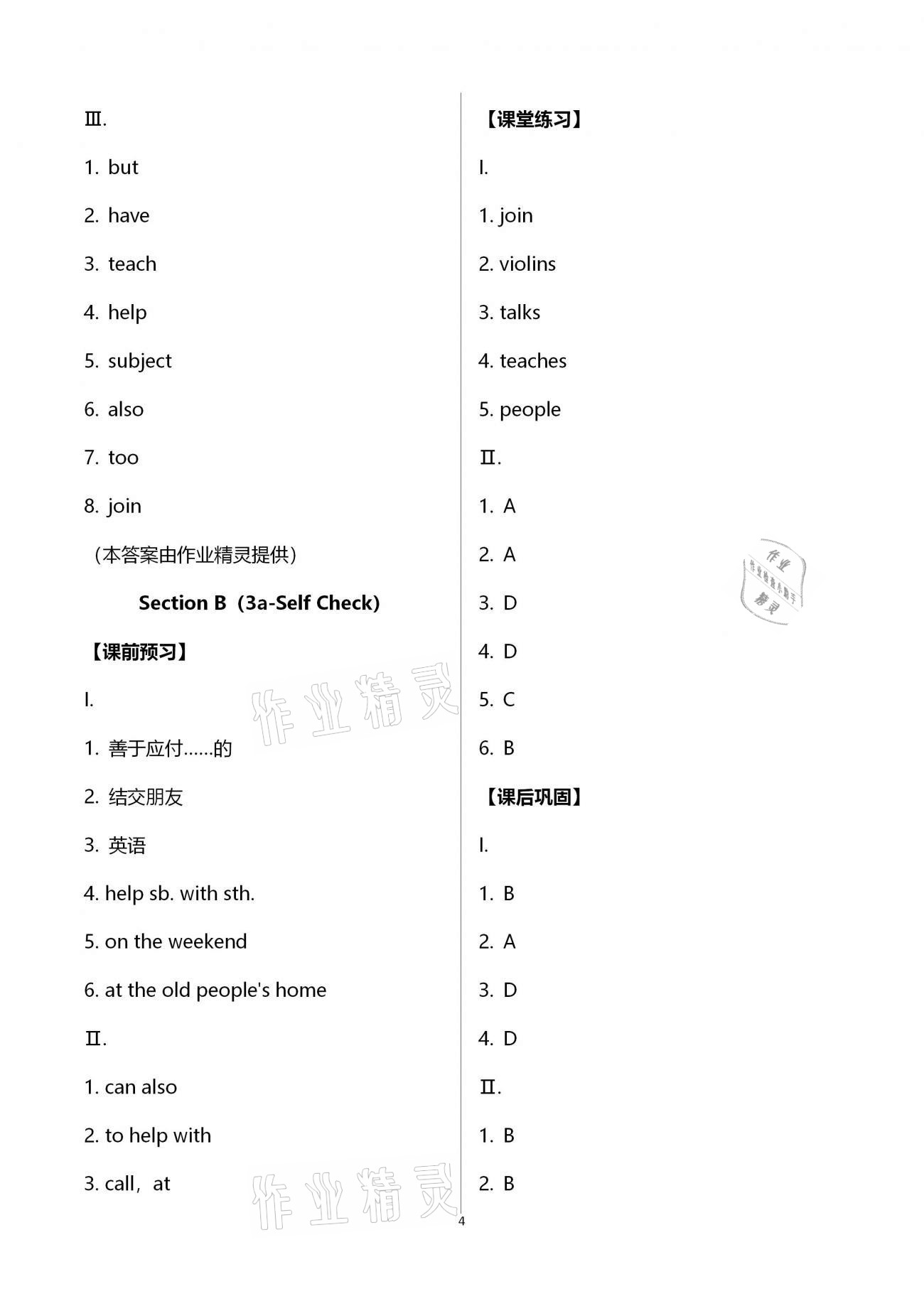 2021年學(xué)習(xí)指要七年級(jí)英語(yǔ)下冊(cè)人教版 第4頁(yè)