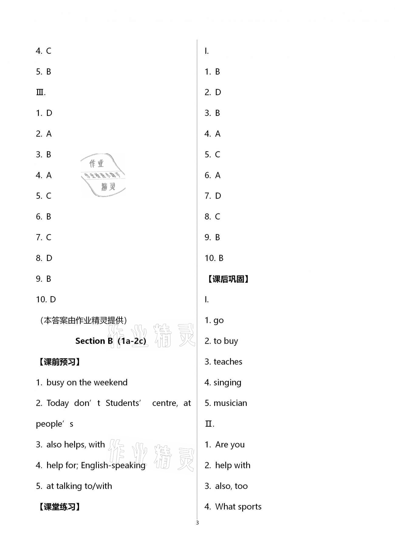 2021年學(xué)習(xí)指要七年級(jí)英語(yǔ)下冊(cè)人教版 第3頁(yè)