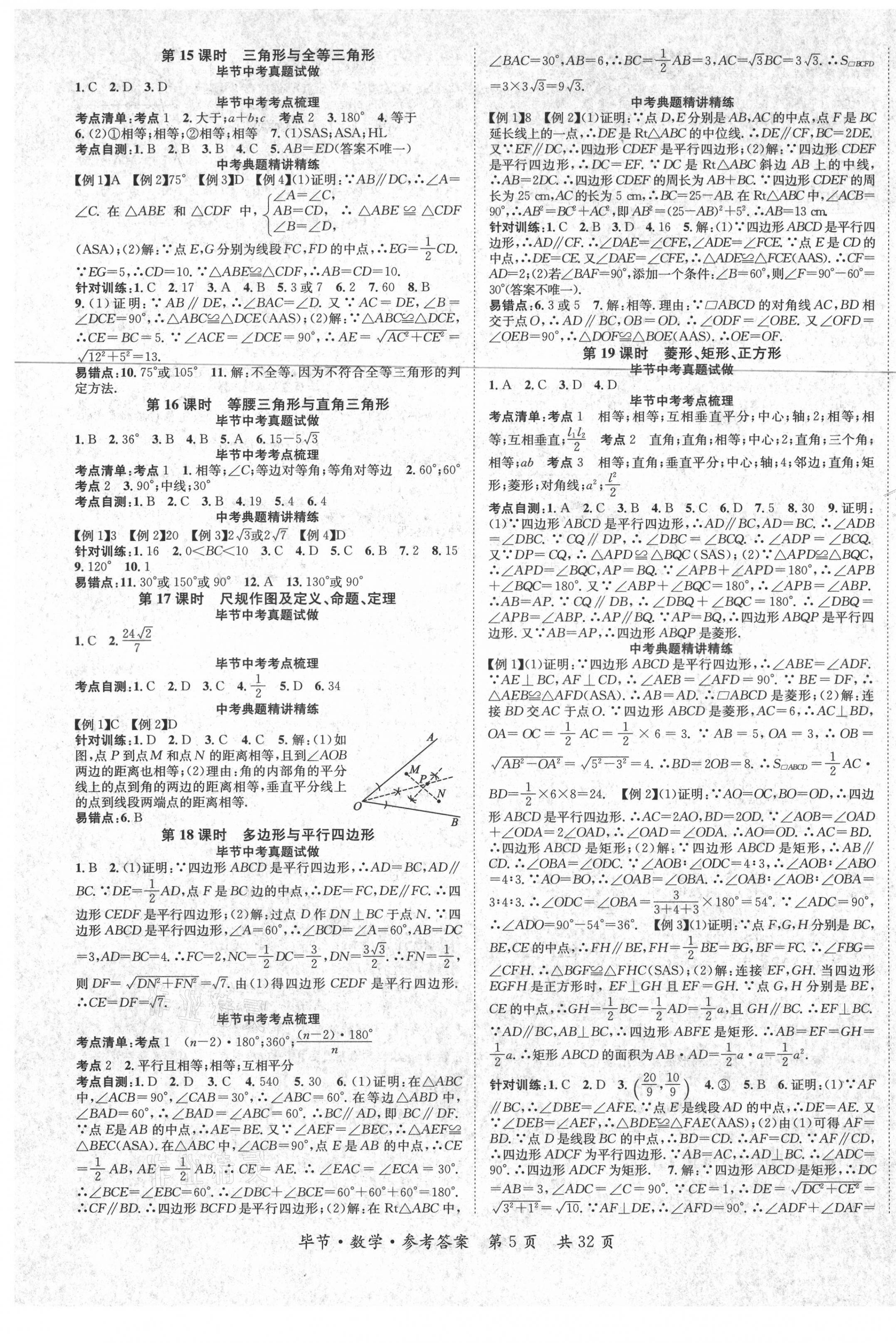 2021年名師測控中考特訓方案數(shù)學畢節(jié)專版 第5頁