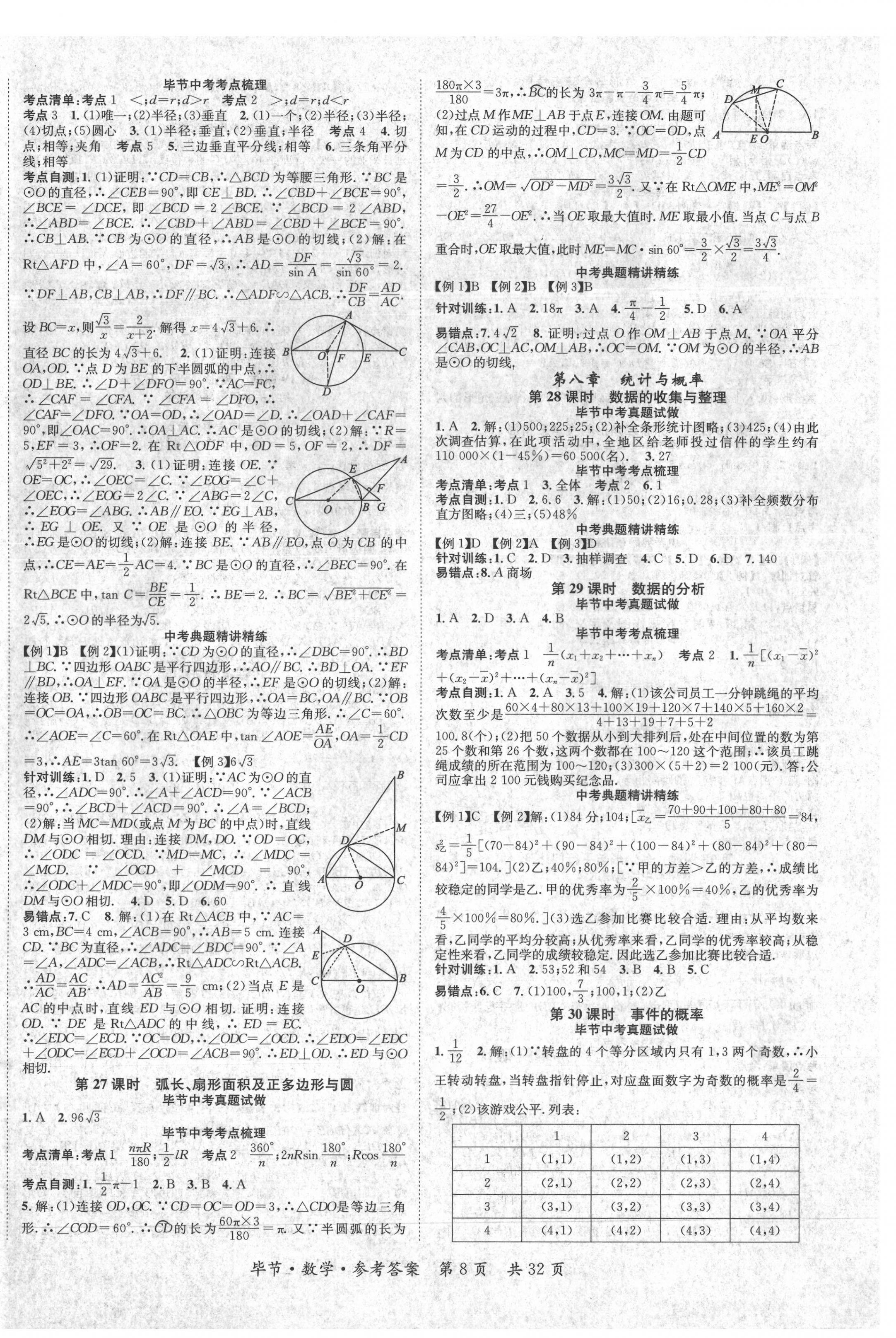 2021年名師測控中考特訓(xùn)方案數(shù)學(xué)畢節(jié)專版 第8頁