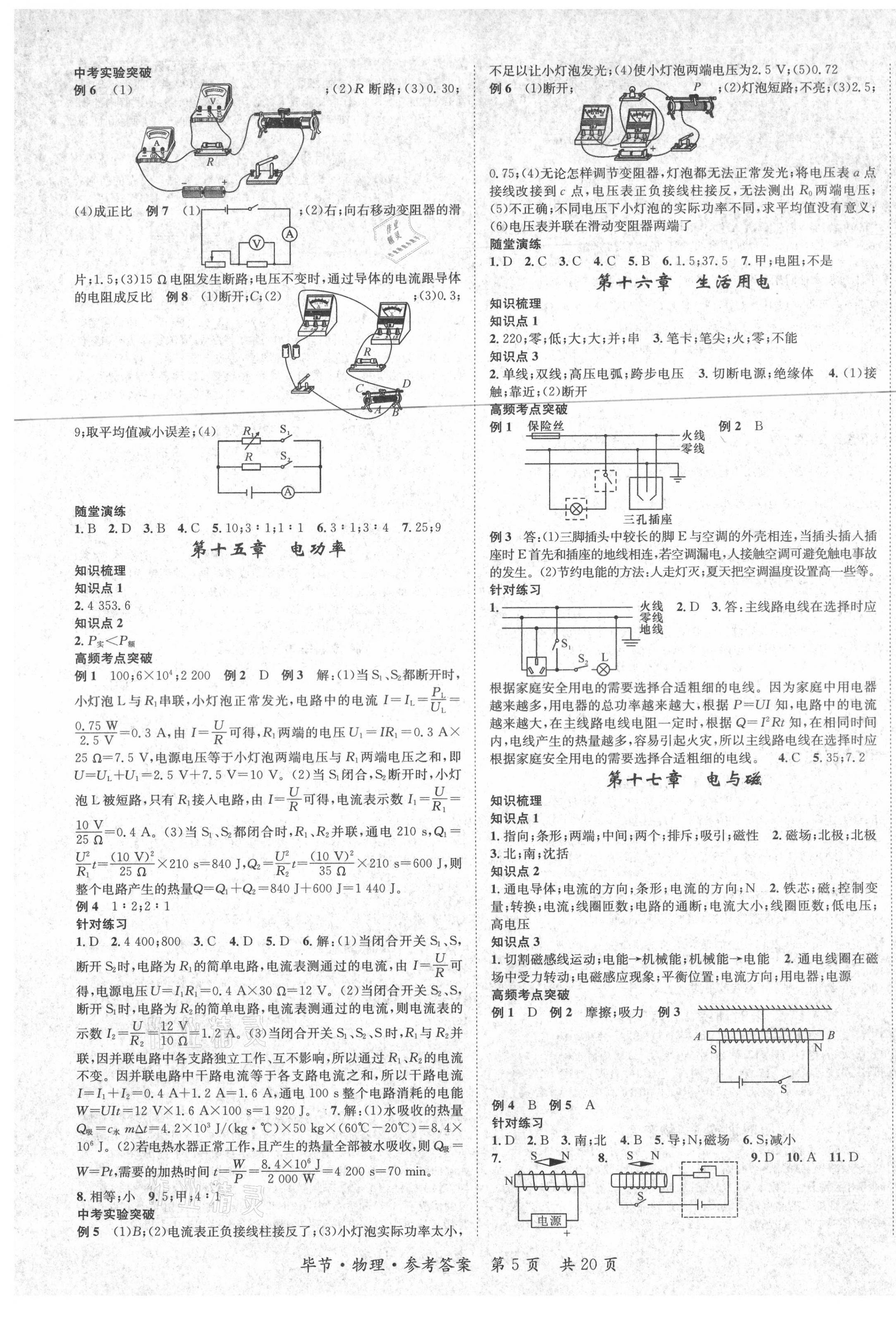 2021年名師測控中考特訓(xùn)方案物理畢節(jié)專版 第5頁