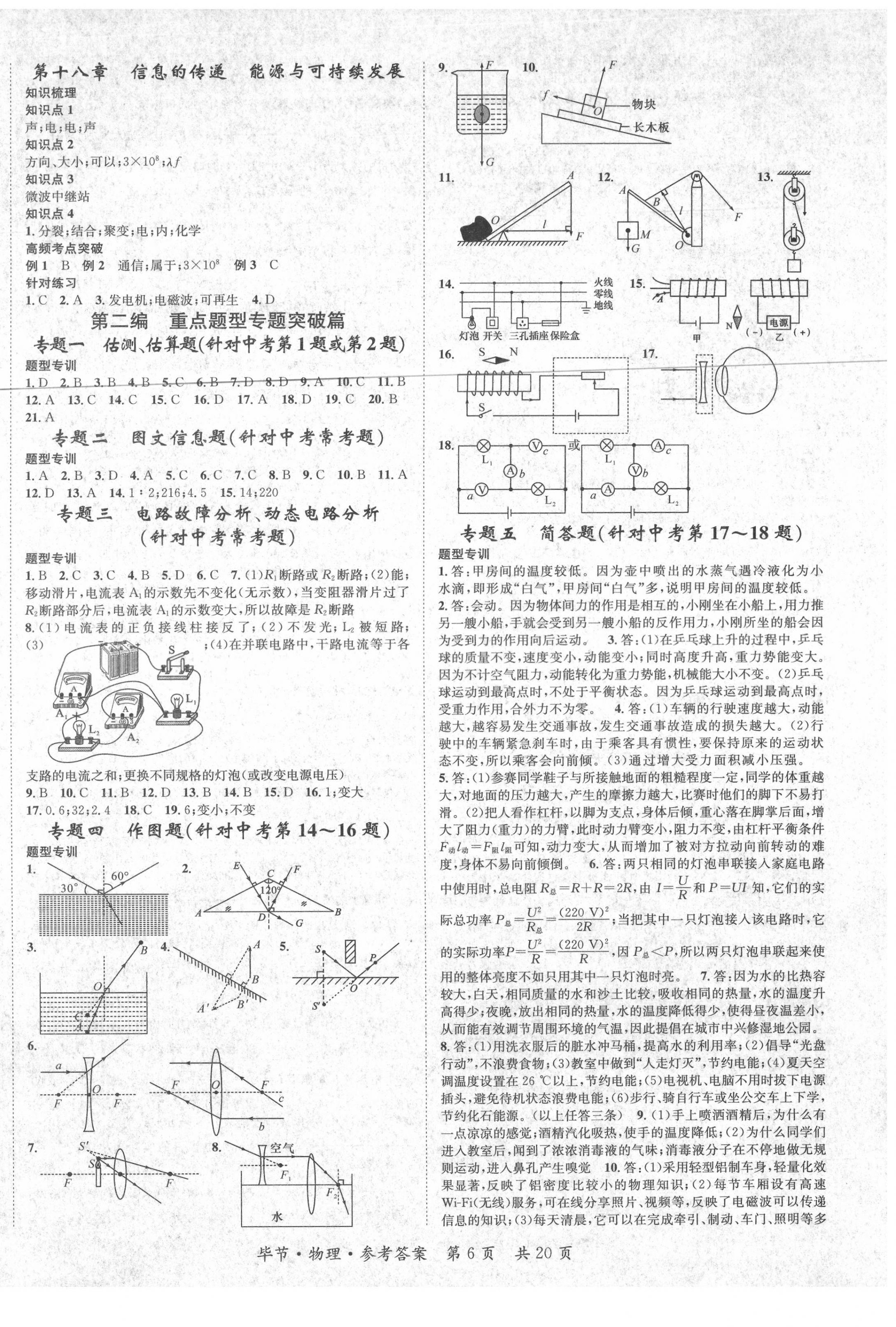 2021年名師測控中考特訓方案物理畢節(jié)專版 第6頁