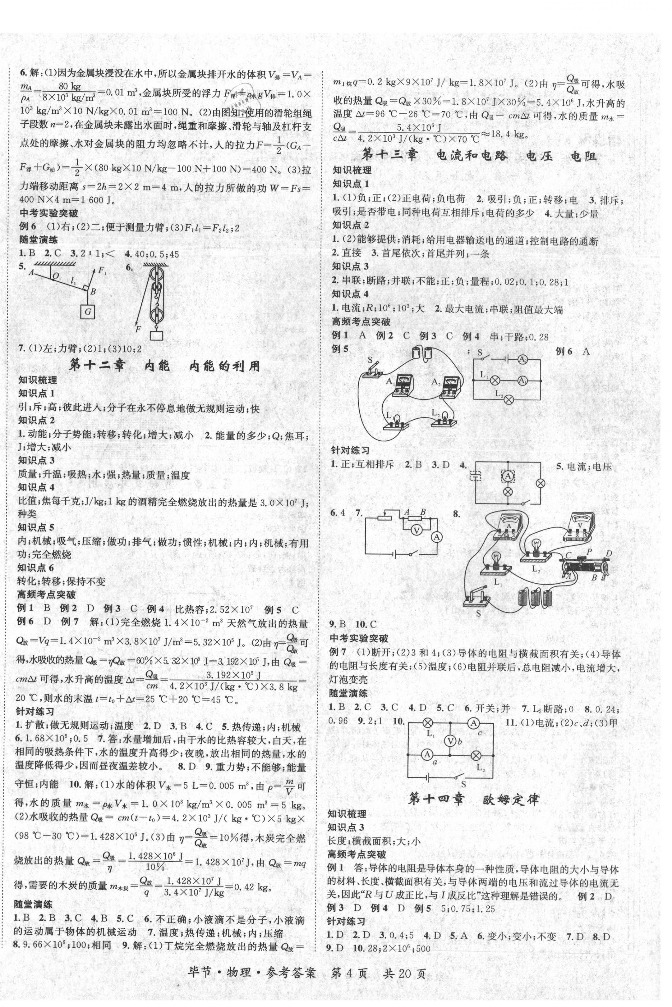 2021年名師測控中考特訓(xùn)方案物理畢節(jié)專版 第4頁