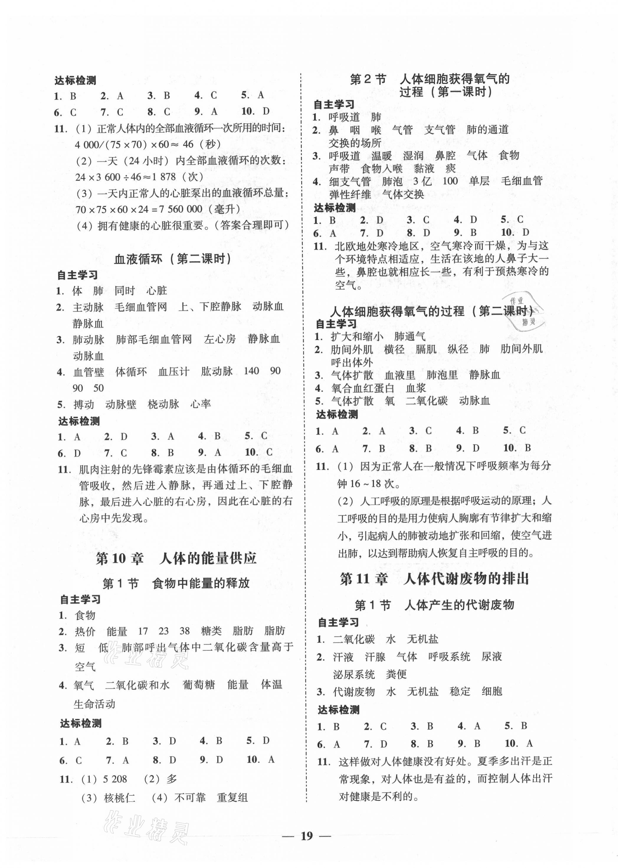 2021年南粤学典学考精练七年级生物学下册北师大版 第3页