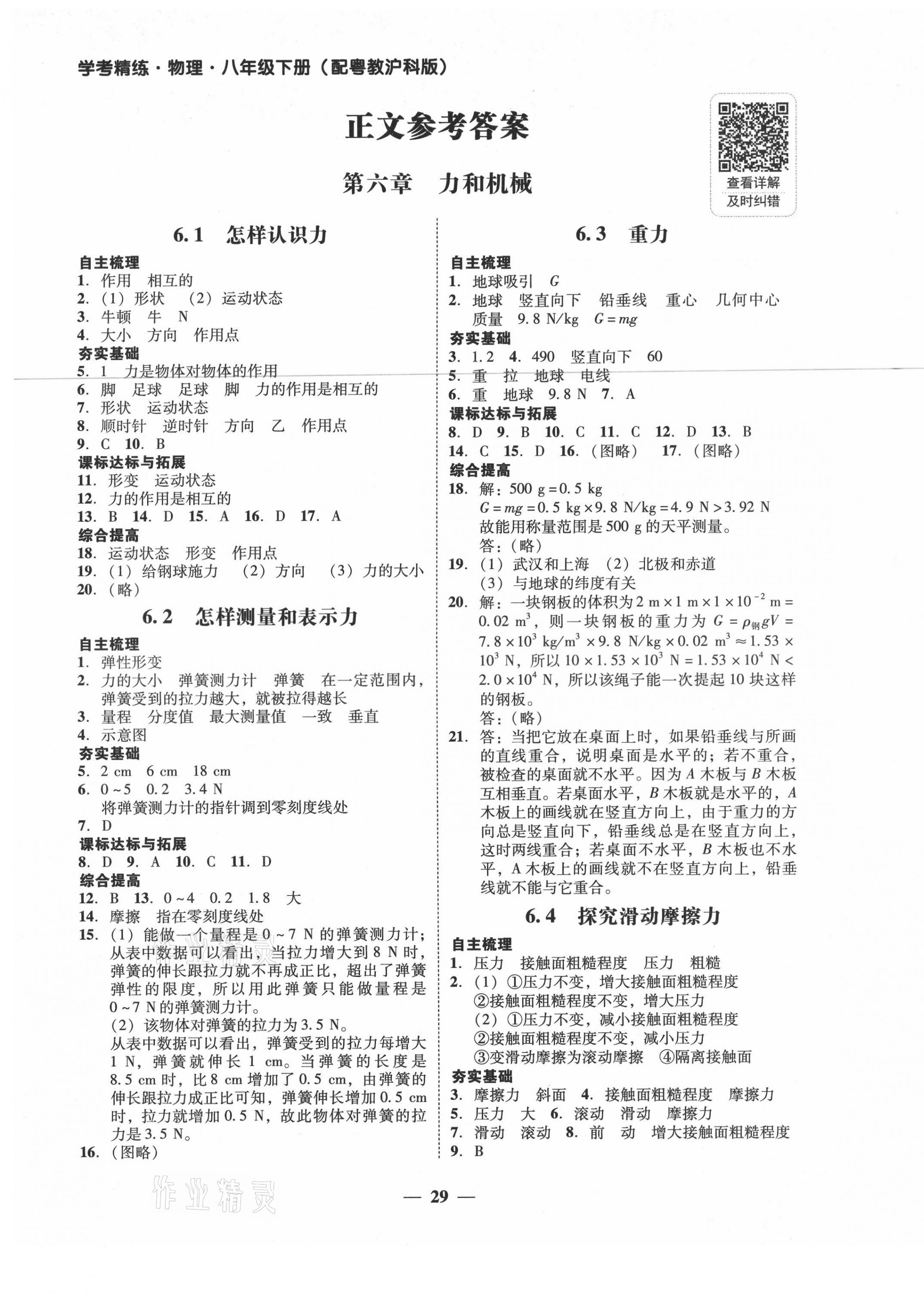 2021年南粤学典学考精练八年级物理下册沪粤版 第1页