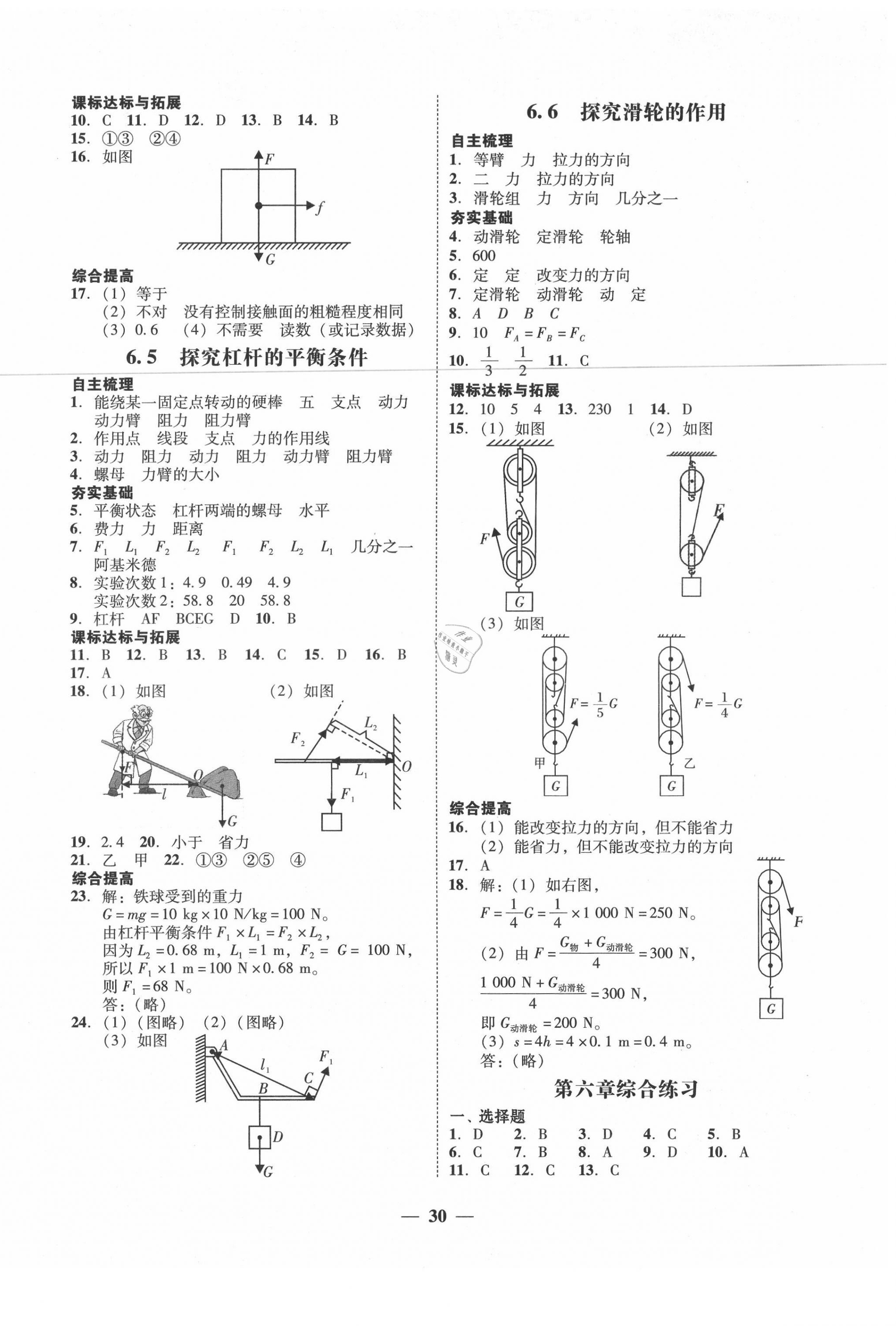 2021年南粵學(xué)典學(xué)考精練八年級(jí)物理下冊(cè)滬粵版 第2頁(yè)