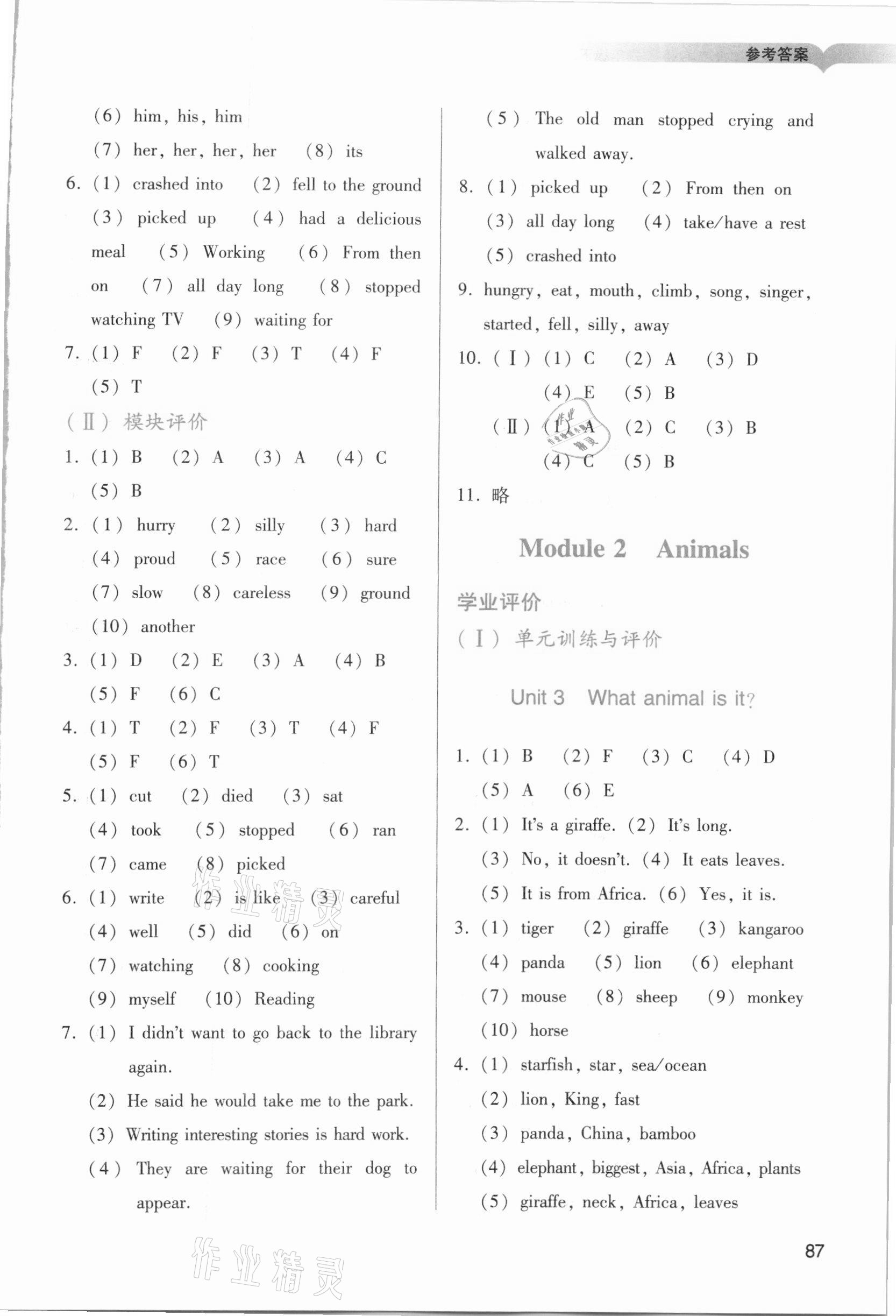 2021年陽光學(xué)業(yè)評(píng)價(jià)六年級(jí)英語下冊(cè)教科版 參考答案第2頁