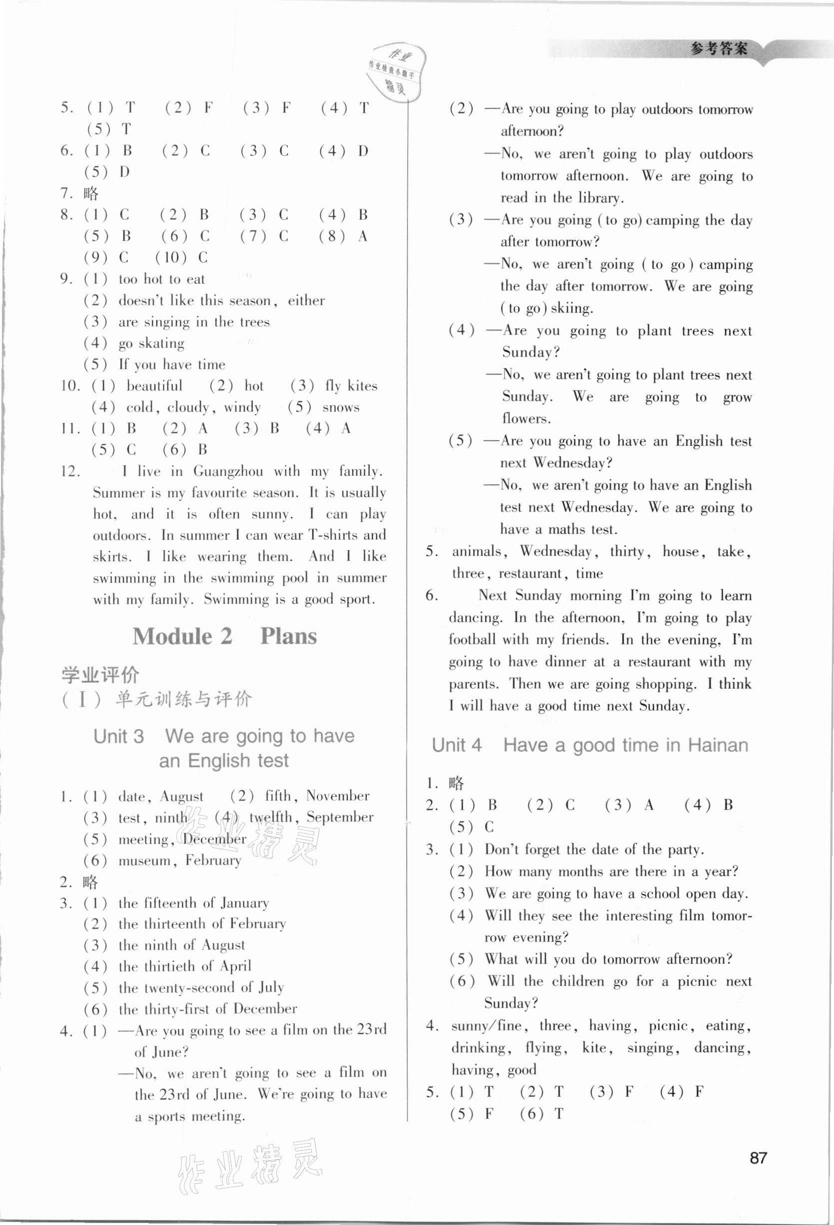 2021年阳光学业评价五年级英语下册教科版 参考答案第2页