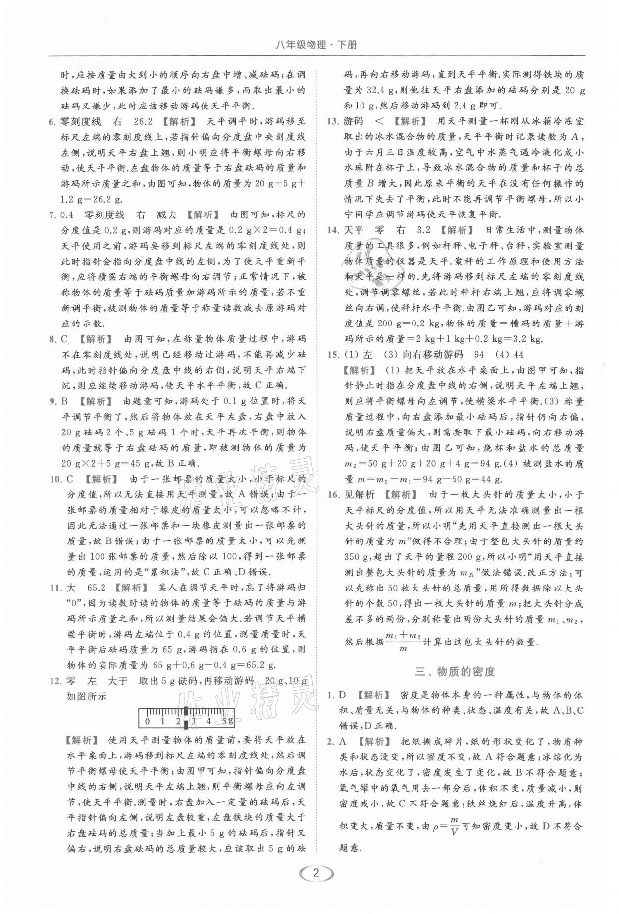 2021年亮点给力提优课时作业本八年级物理下册苏科版 第2页