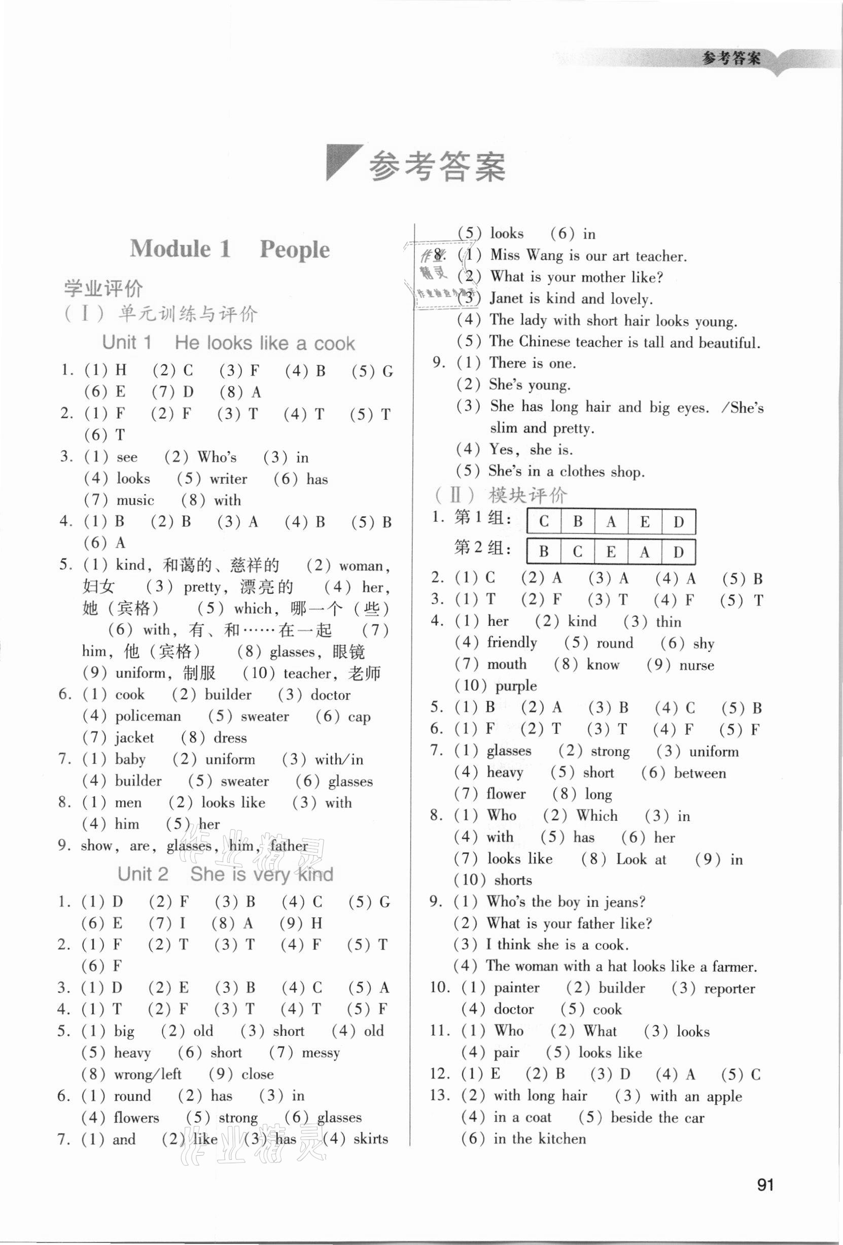 2021年陽光學業(yè)評價四年級英語下冊教科版 參考答案第1頁