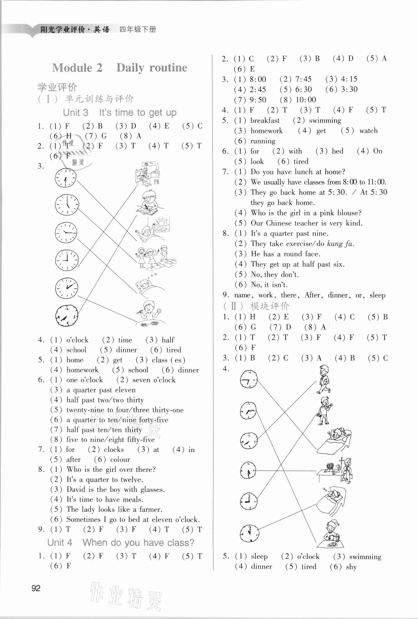 2021年陽光學(xué)業(yè)評價四年級英語下冊教科版 參考答案第2頁
