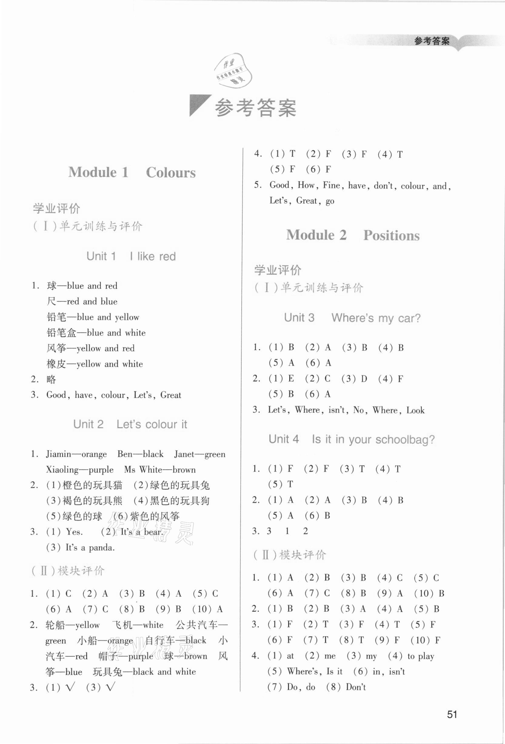 2021年陽光學業(yè)評價三年級英語下冊教科版 第1頁