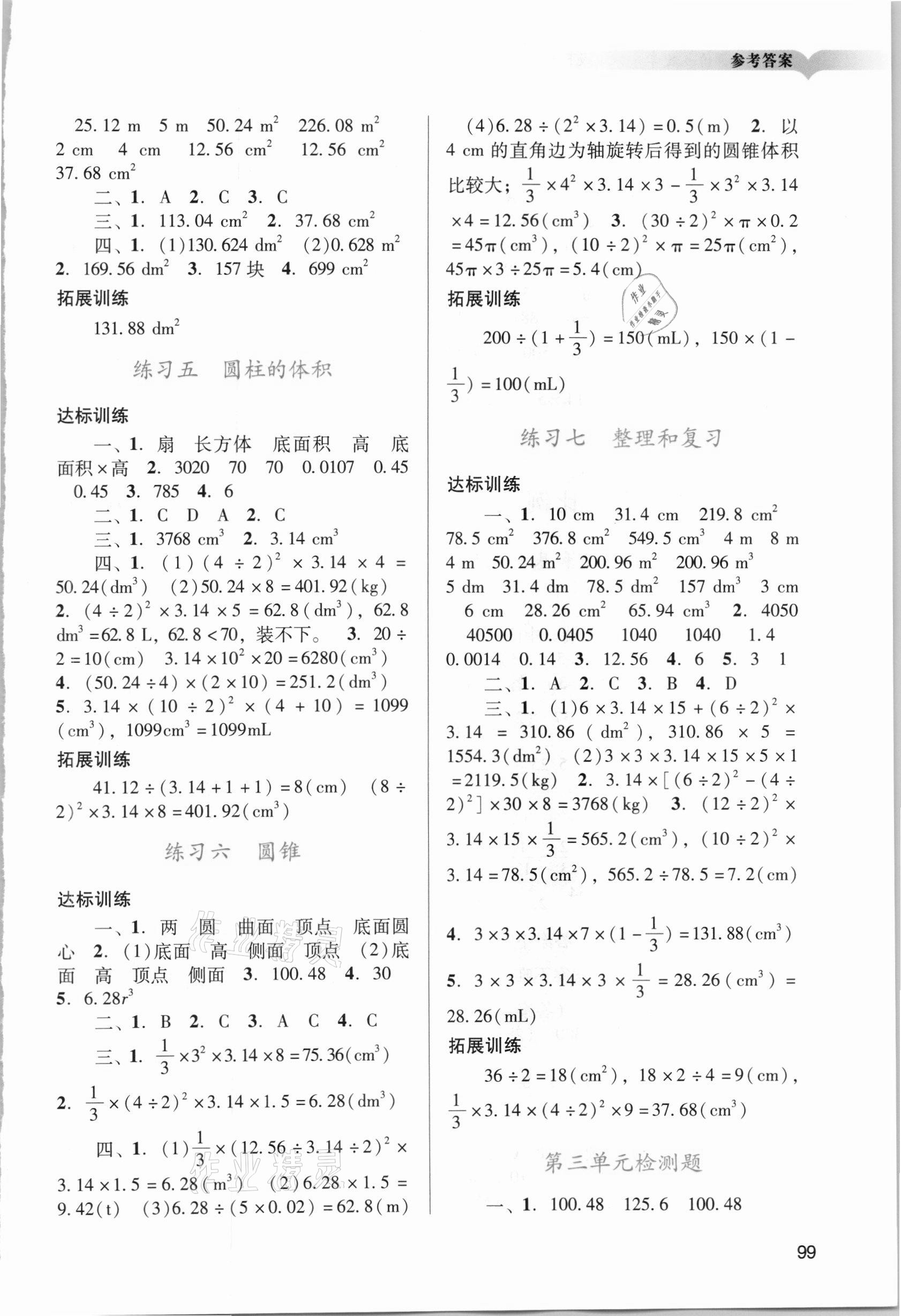 2021年陽光學業(yè)評價六年級數(shù)學下冊人教版 參考答案第2頁