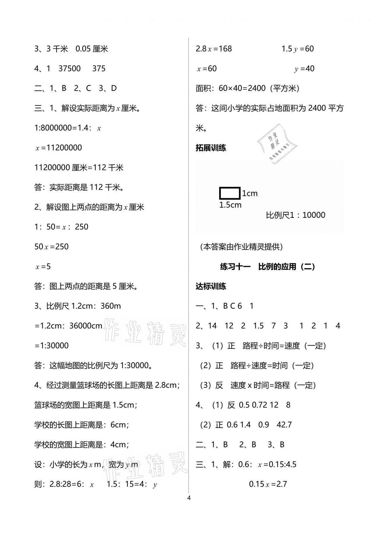 2021年陽(yáng)光學(xué)業(yè)評(píng)價(jià)六年級(jí)數(shù)學(xué)下冊(cè)人教版 參考答案第7頁(yè)