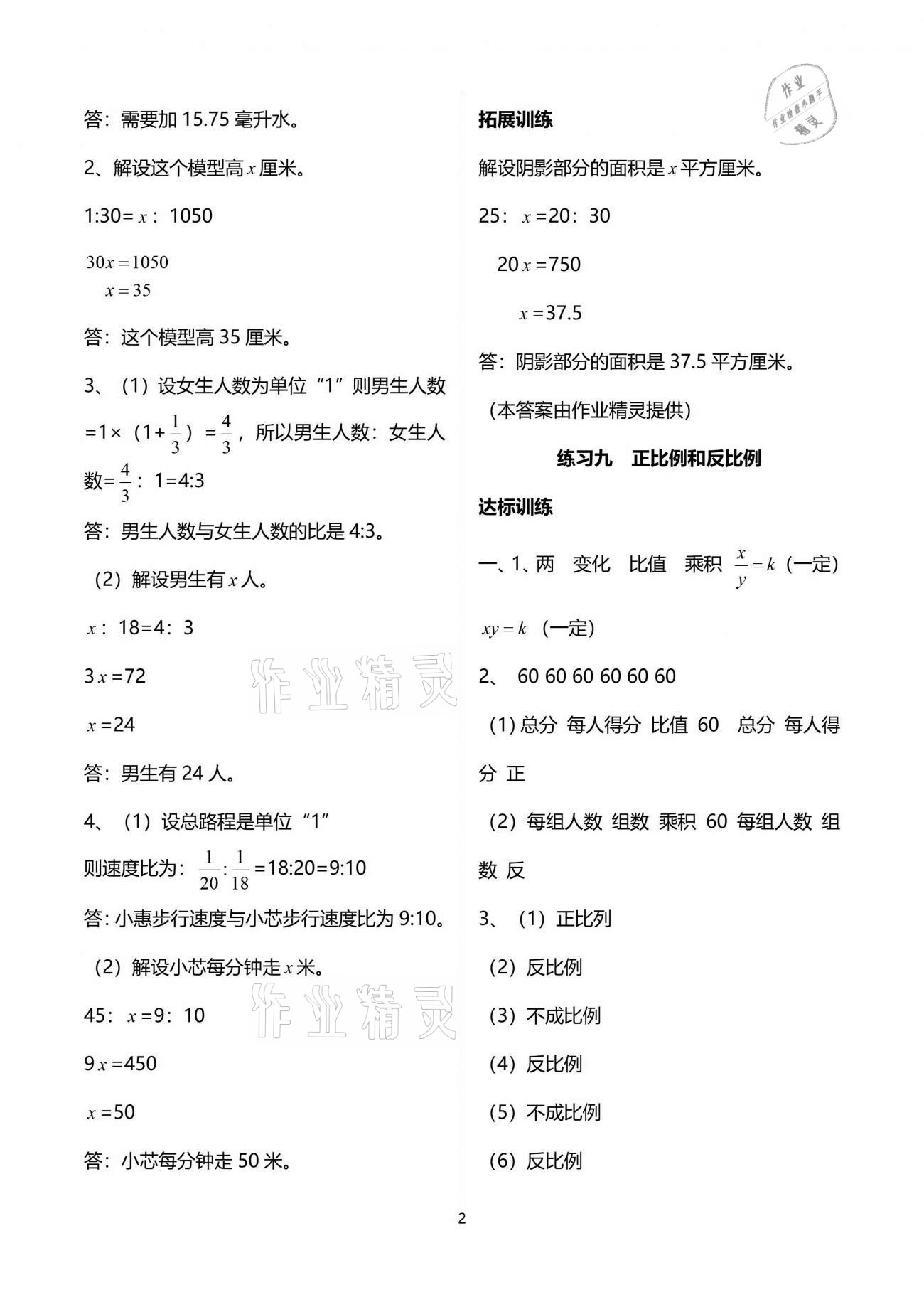 2021年陽光學(xué)業(yè)評價六年級數(shù)學(xué)下冊人教版 參考答案第5頁