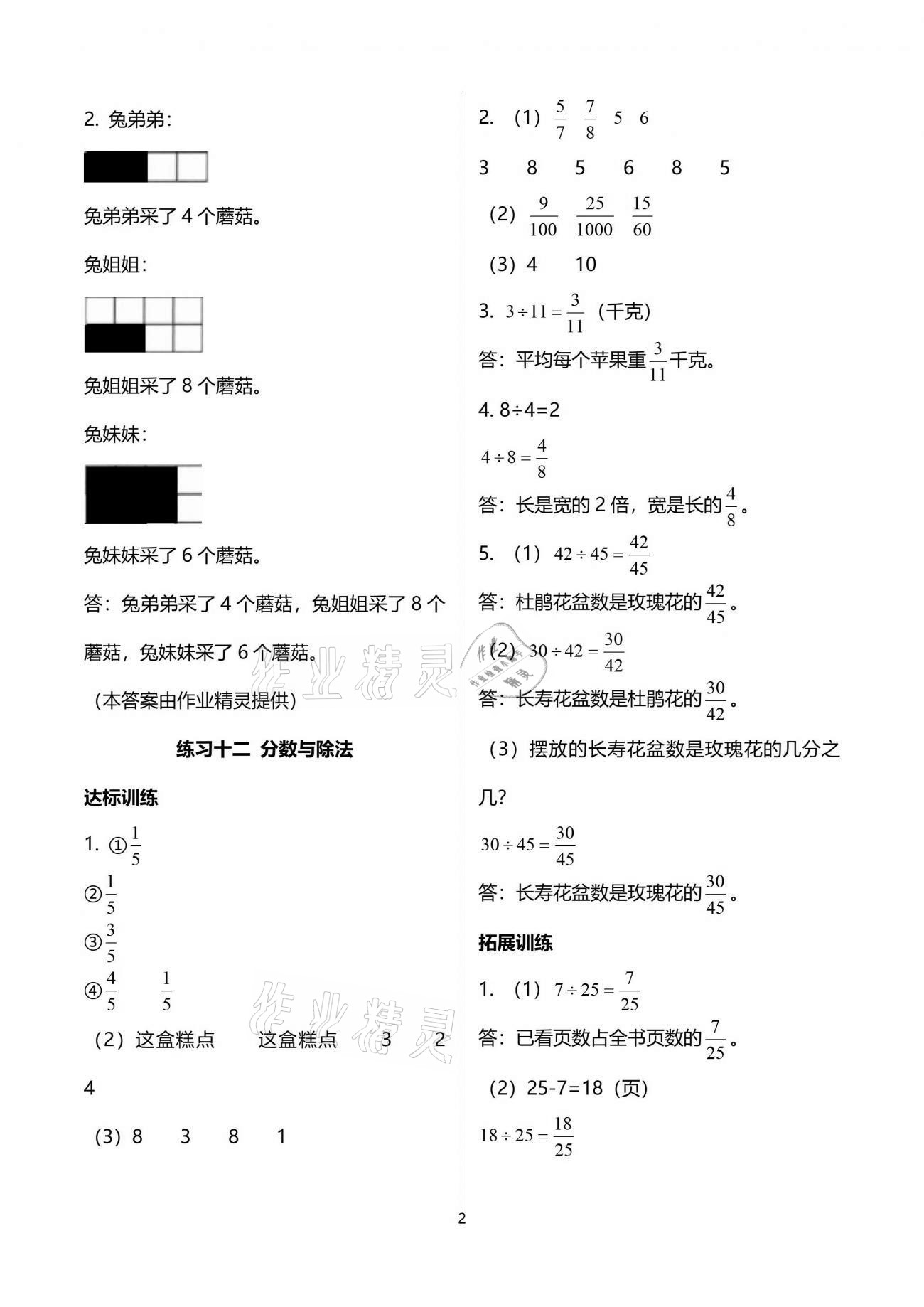 2021年阳光学业评价五年级数学下册人教版 参考答案第5页