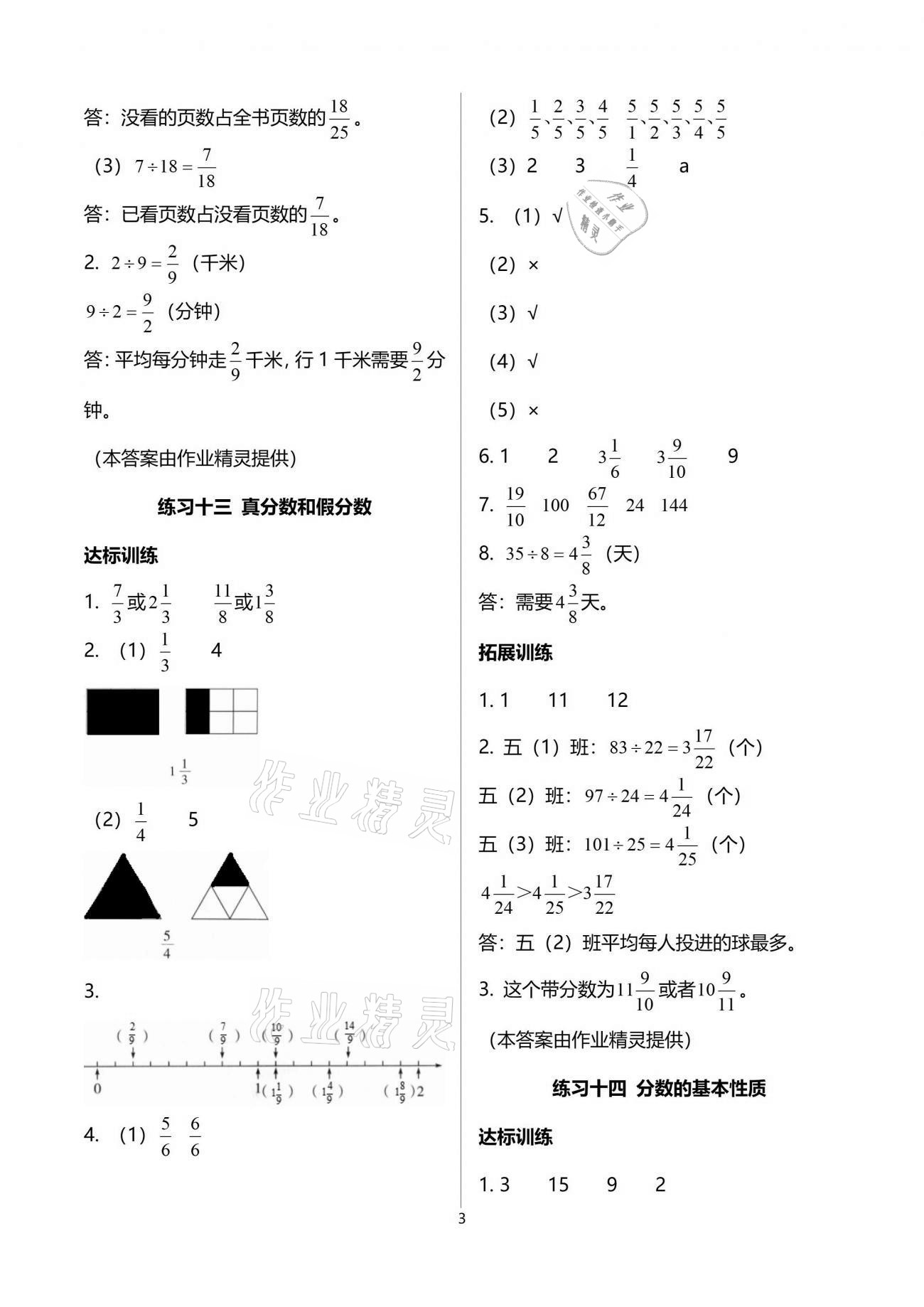 2021年陽光學(xué)業(yè)評(píng)價(jià)五年級(jí)數(shù)學(xué)下冊(cè)人教版 參考答案第6頁