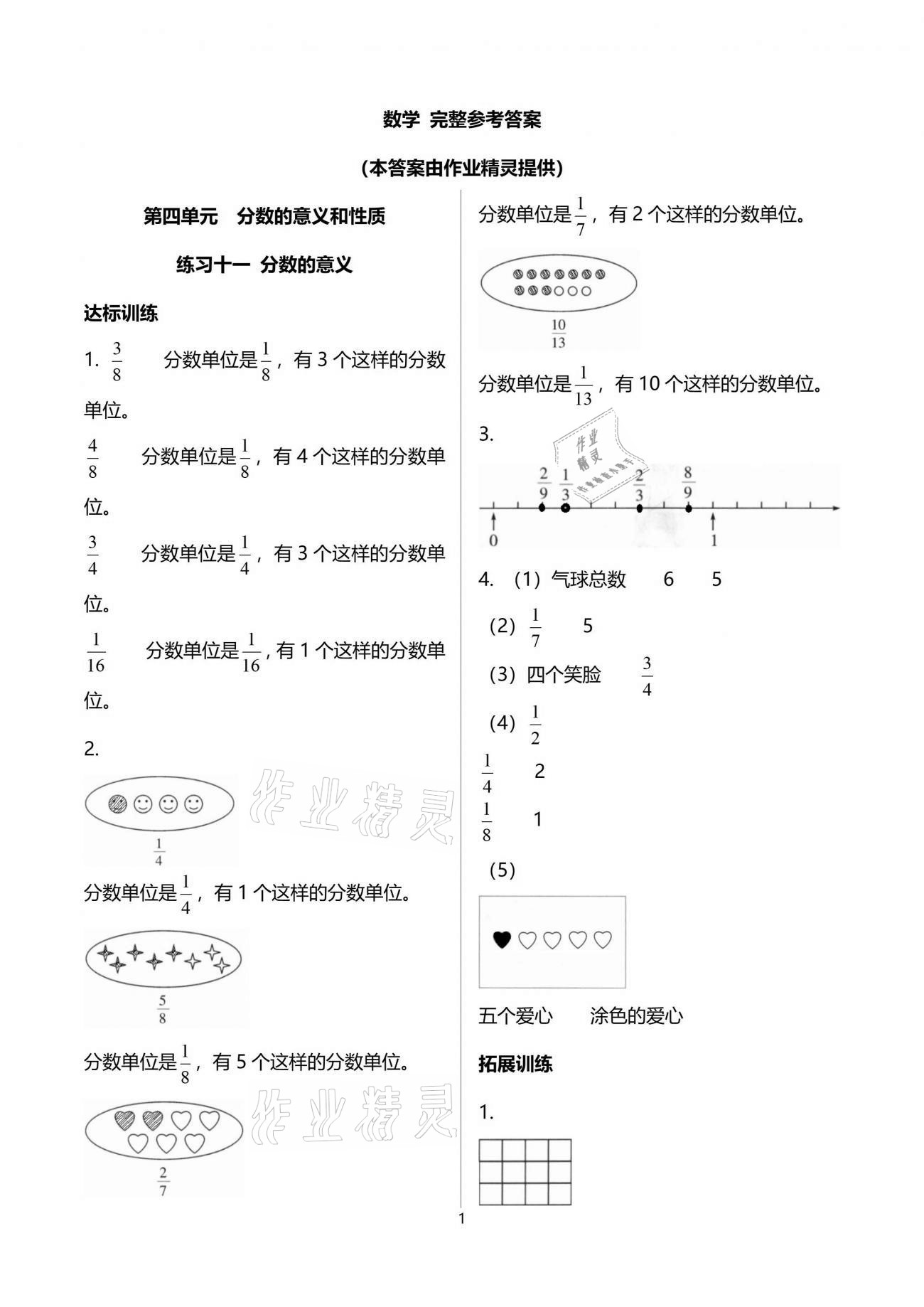 2021年阳光学业评价五年级数学下册人教版 参考答案第4页