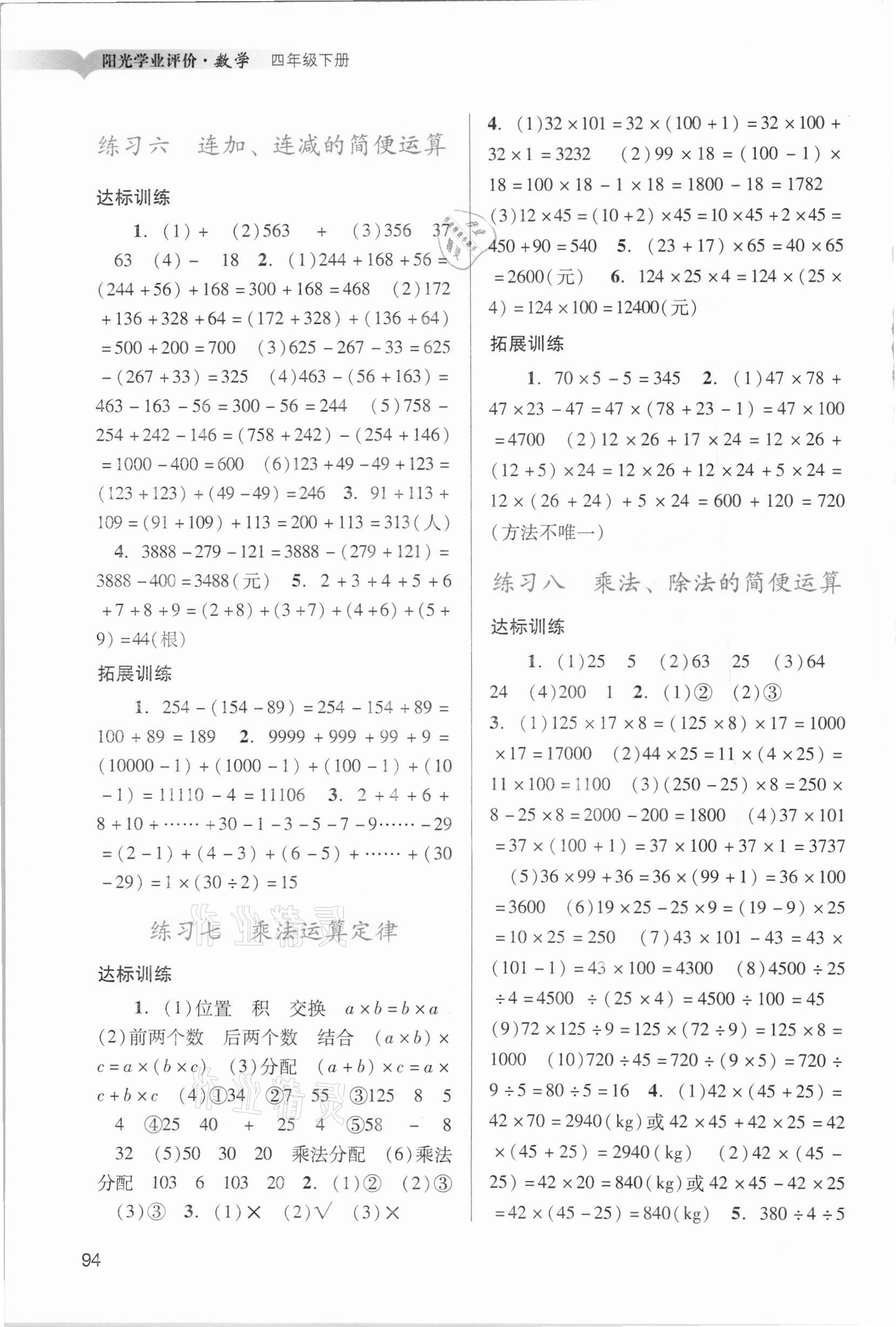 2021年陽光學業(yè)評價四年級數(shù)學下冊人教版 參考答案第3頁