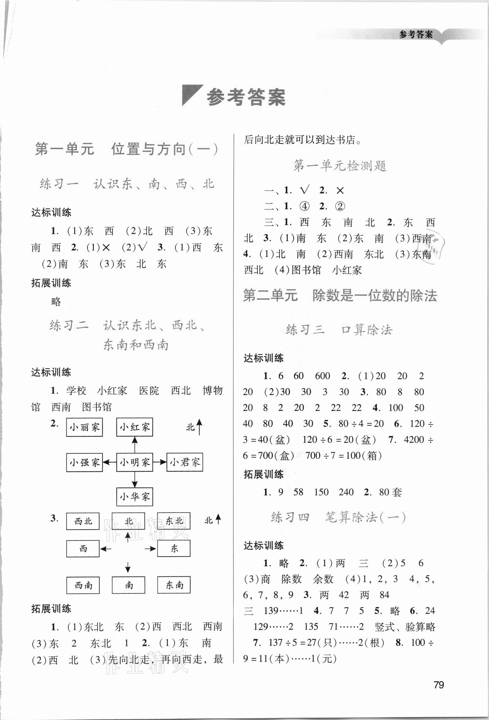 2021年陽(yáng)光學(xué)業(yè)評(píng)價(jià)三年級(jí)數(shù)學(xué)下冊(cè)人教版 參考答案第1頁(yè)