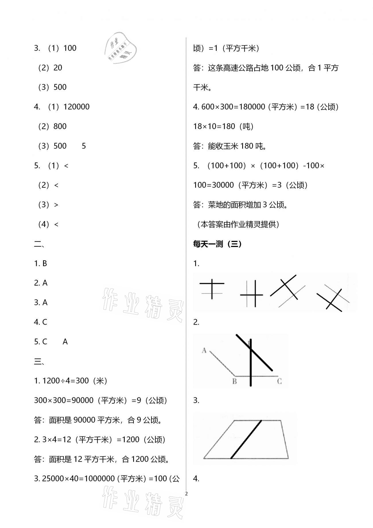 2021年假期生活学习课程四年级河北美术出版社 参考答案第2页