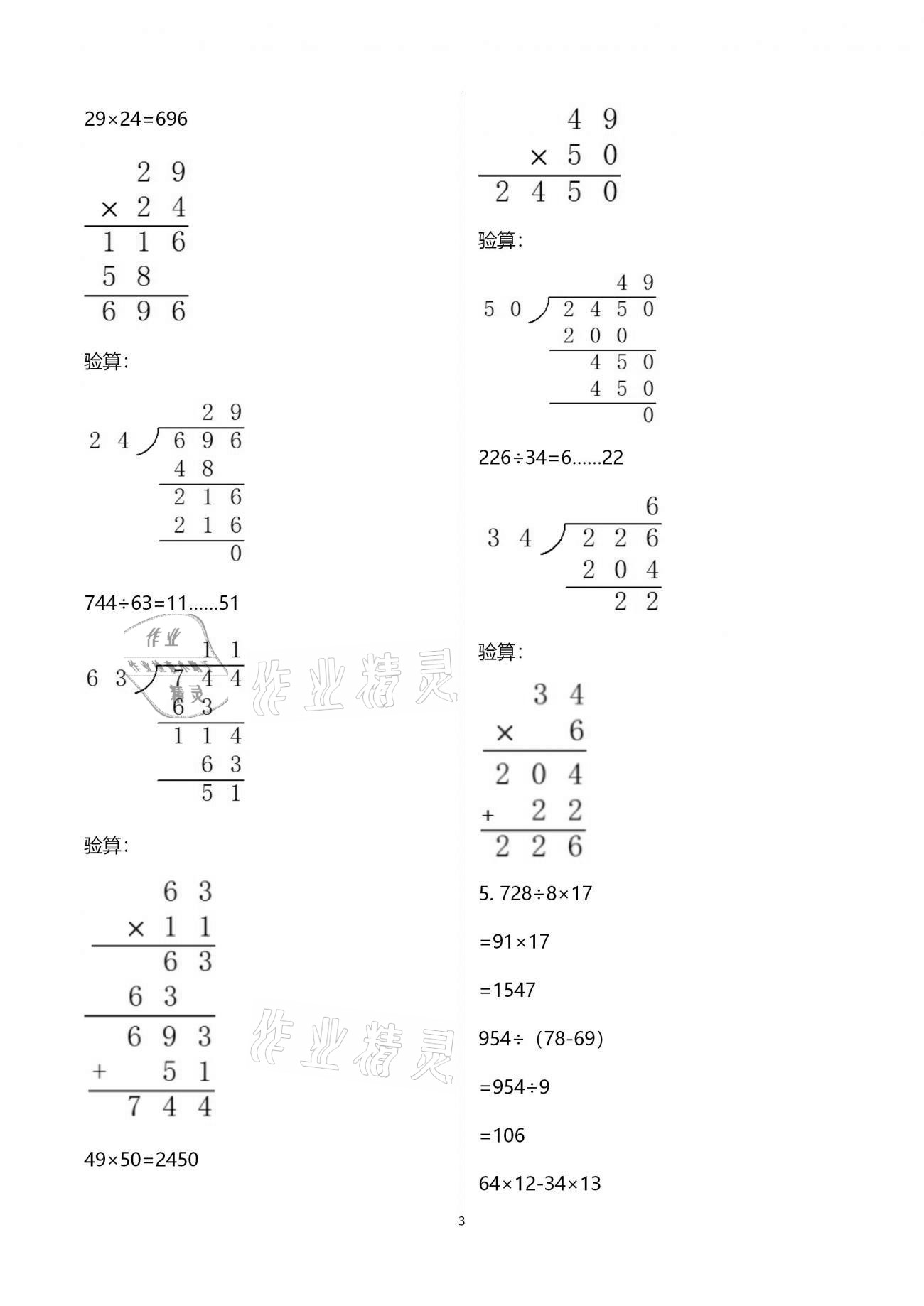 2021年假期生活學(xué)習(xí)課程四年級河北美術(shù)出版社 參考答案第3頁
