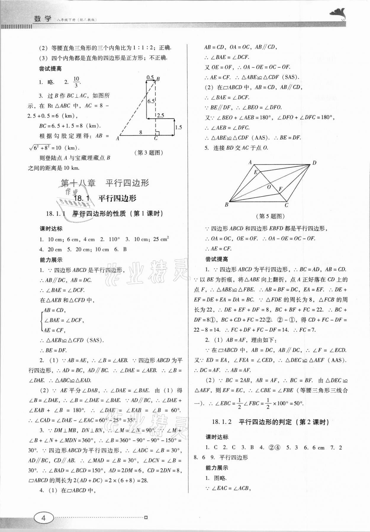 2021年南方新课堂金牌学案八年级数学下册人教版 第4页