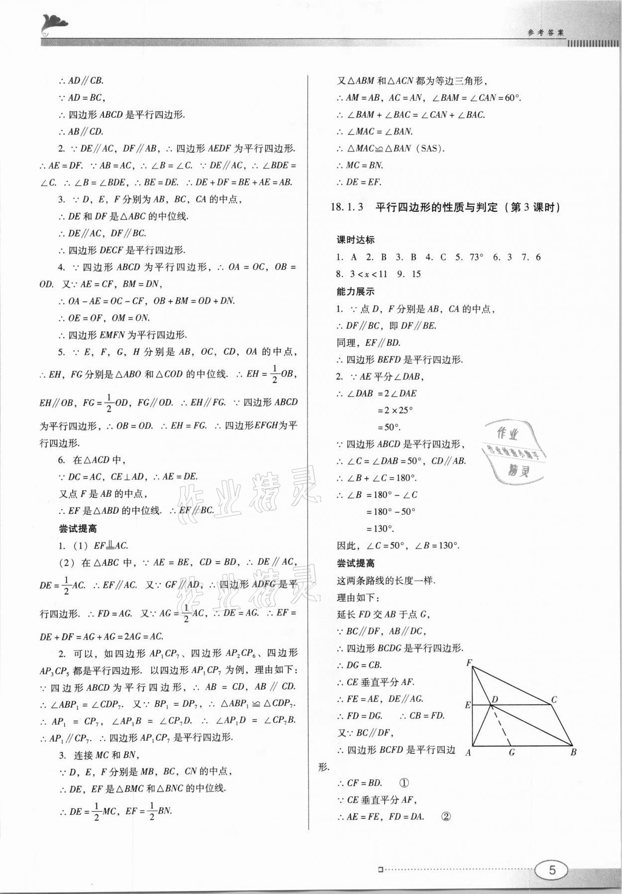 2021年南方新課堂金牌學(xué)案八年級(jí)數(shù)學(xué)下冊(cè)人教版 第5頁(yè)