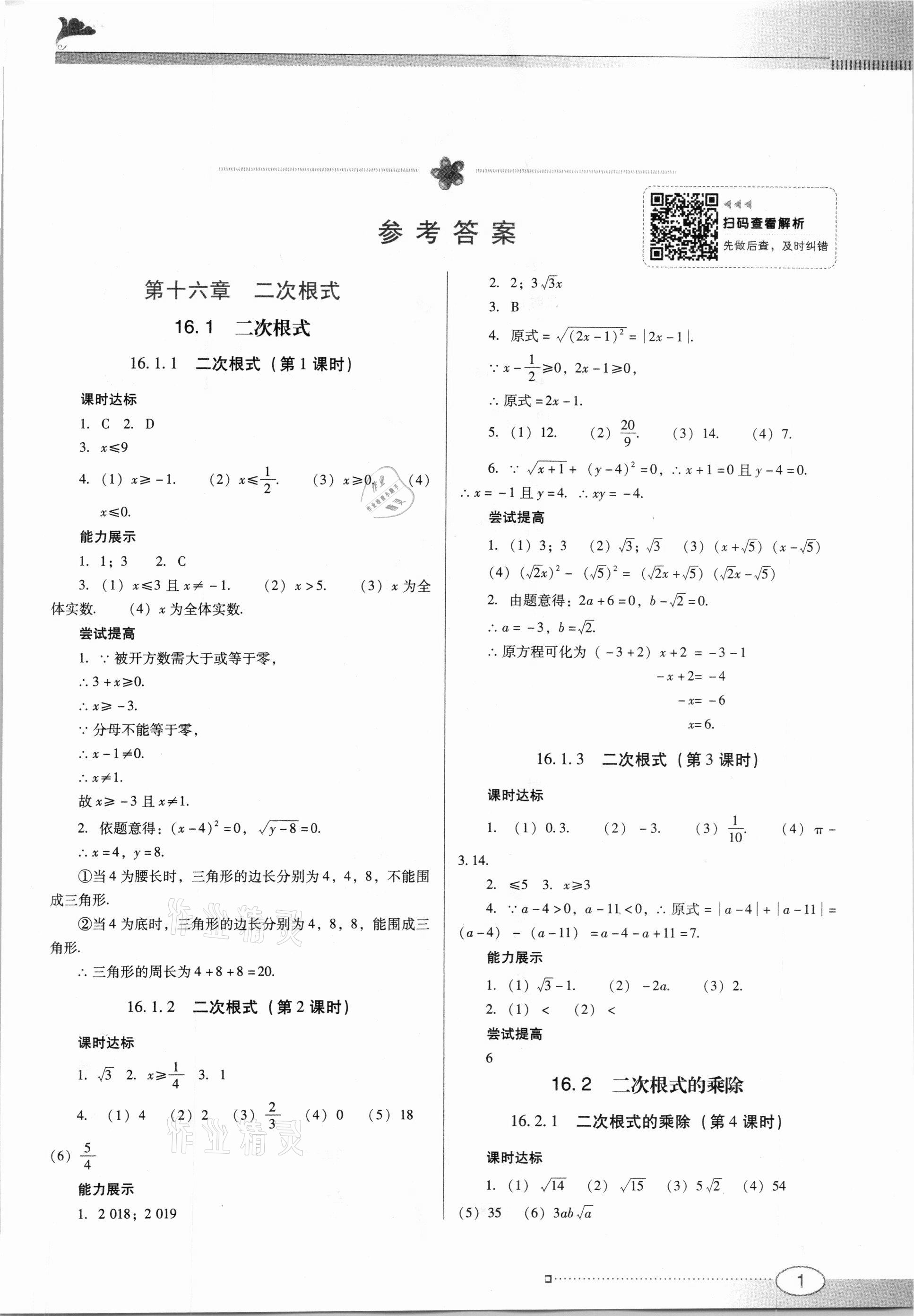 2021年南方新课堂金牌学案八年级数学下册人教版 第1页