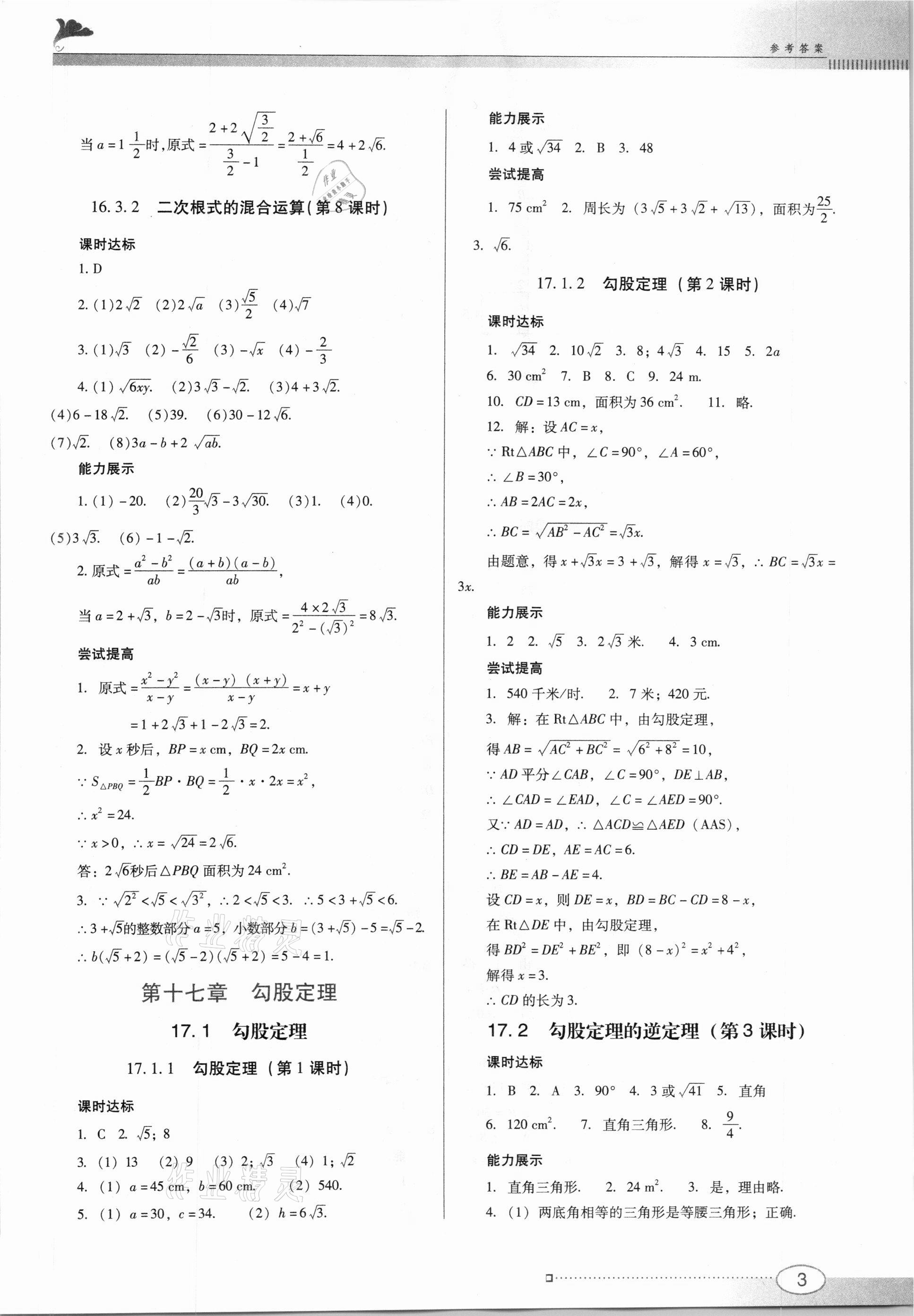 2021年南方新课堂金牌学案八年级数学下册人教版 第3页