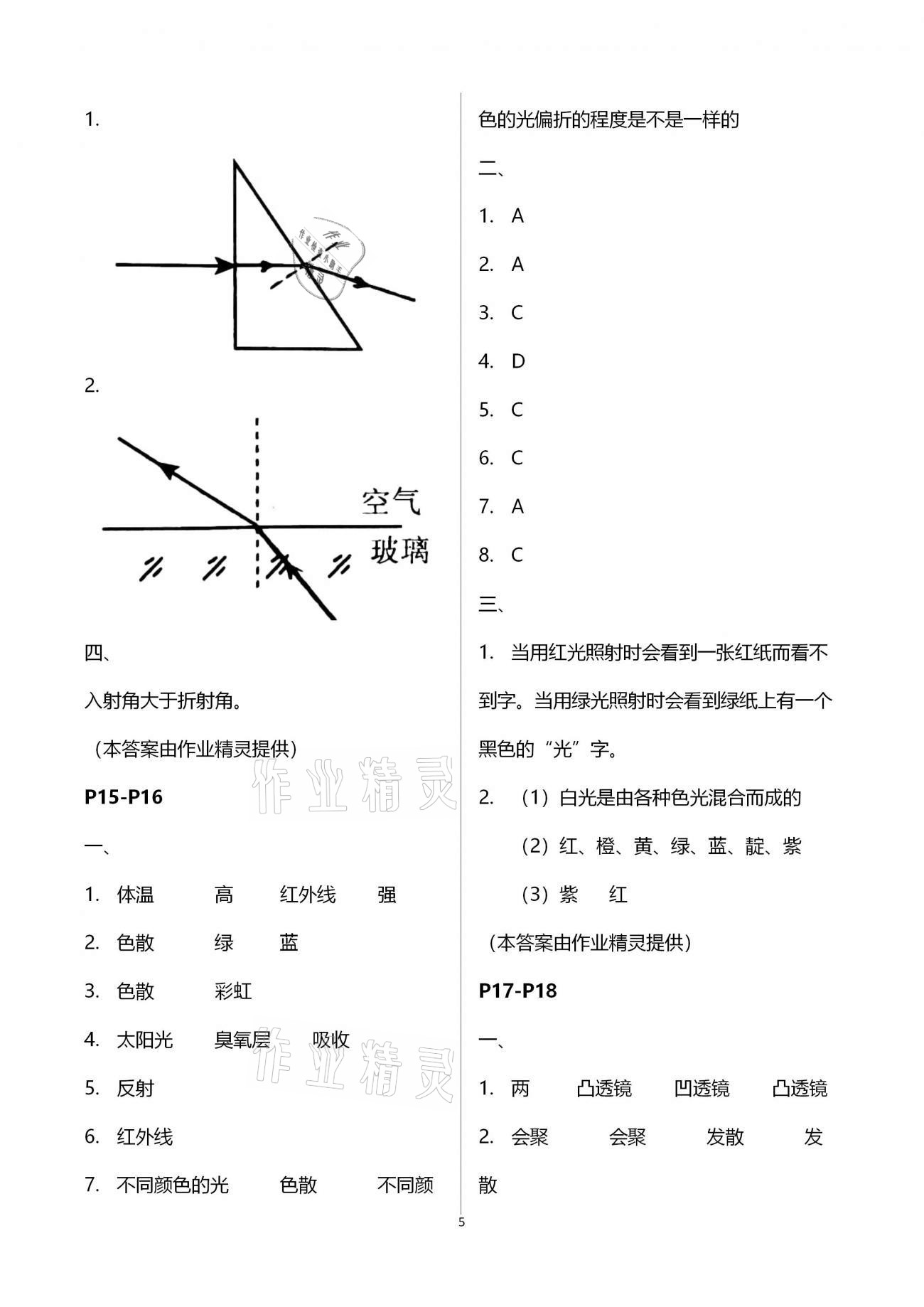 2021年世超金典假期樂園寒假八年級物理人教版 第5頁