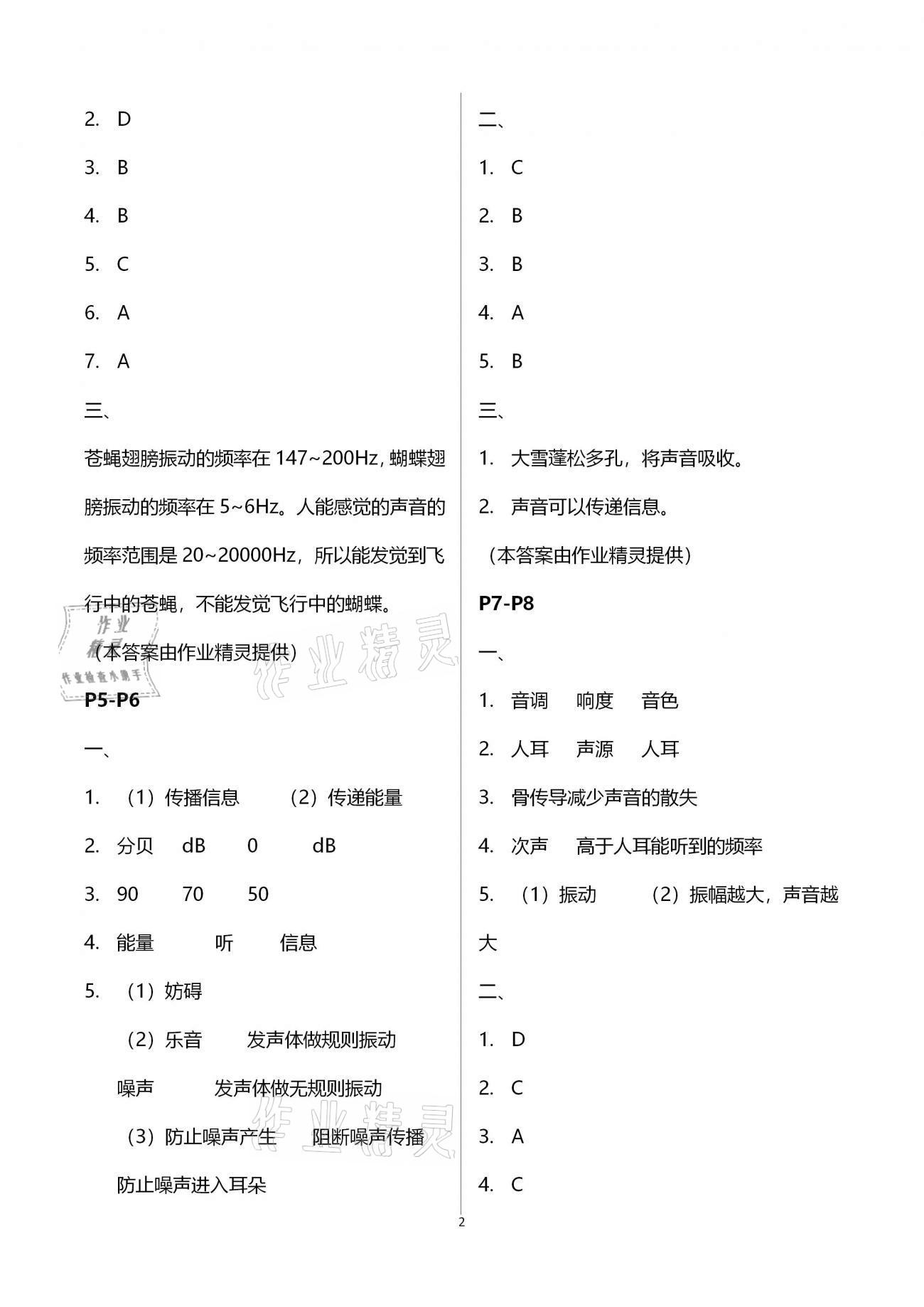 2021年世超金典假期樂園寒假八年級(jí)物理人教版 第2頁