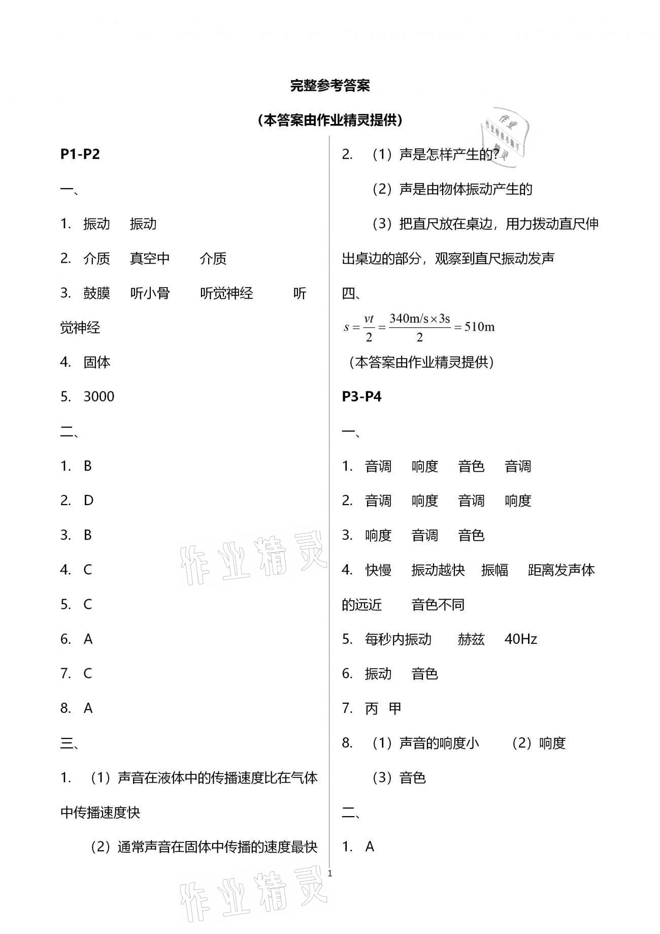 2021年世超金典假期樂園寒假八年級物理人教版 第1頁