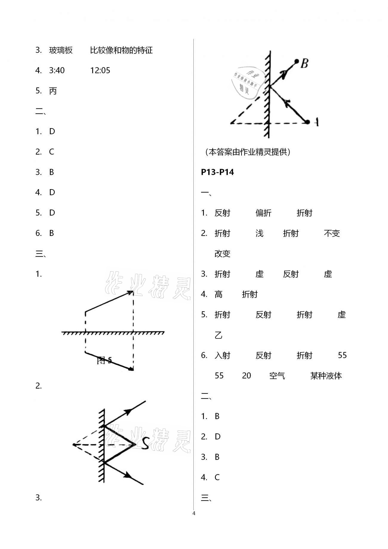 2021年世超金典假期樂園寒假八年級物理人教版 第4頁