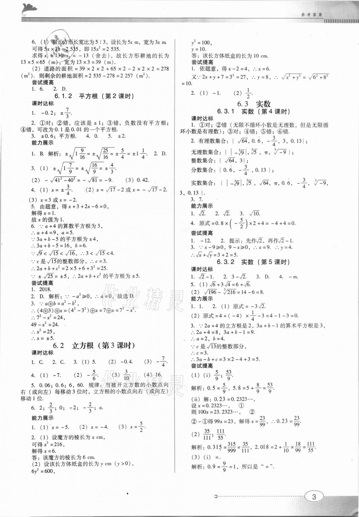 2021年南方新課堂金牌學案七年級數學下冊人教版 第3頁