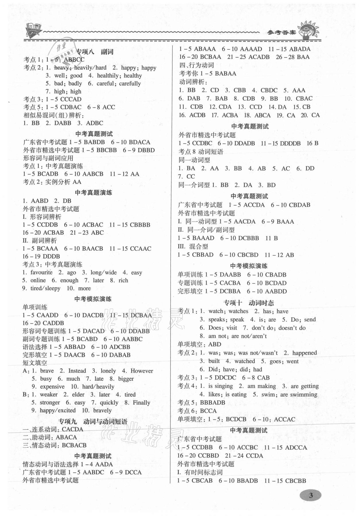 2021年名师导航中考复习指导英语广东专版&nbsp;参考答案第3页