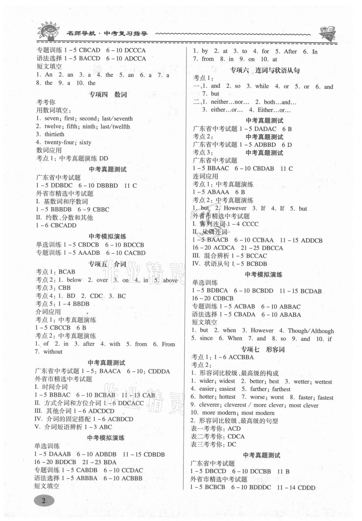 2021年名师导航中考复习指导英语广东专版&nbsp;参考答案第2页