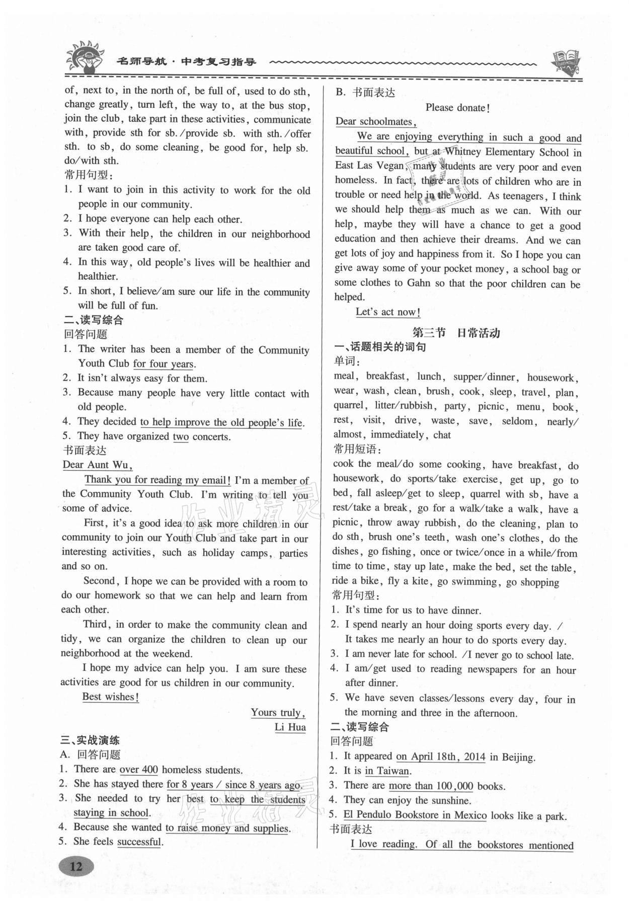 2021年名师导航中考复习指导英语广东专版&nbsp;参考答案第12页