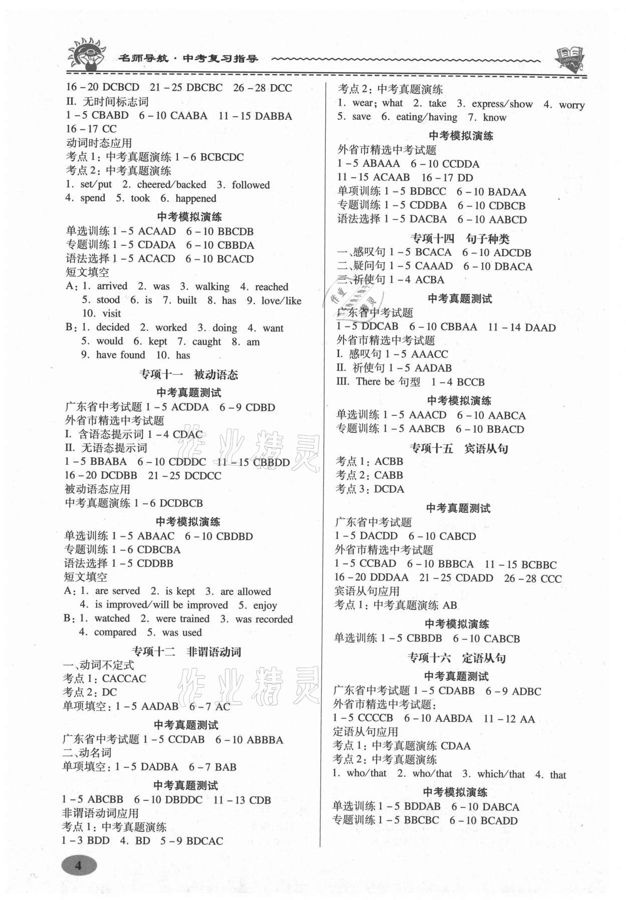 2021年名师导航中考复习指导英语广东专版&nbsp;参考答案第4页