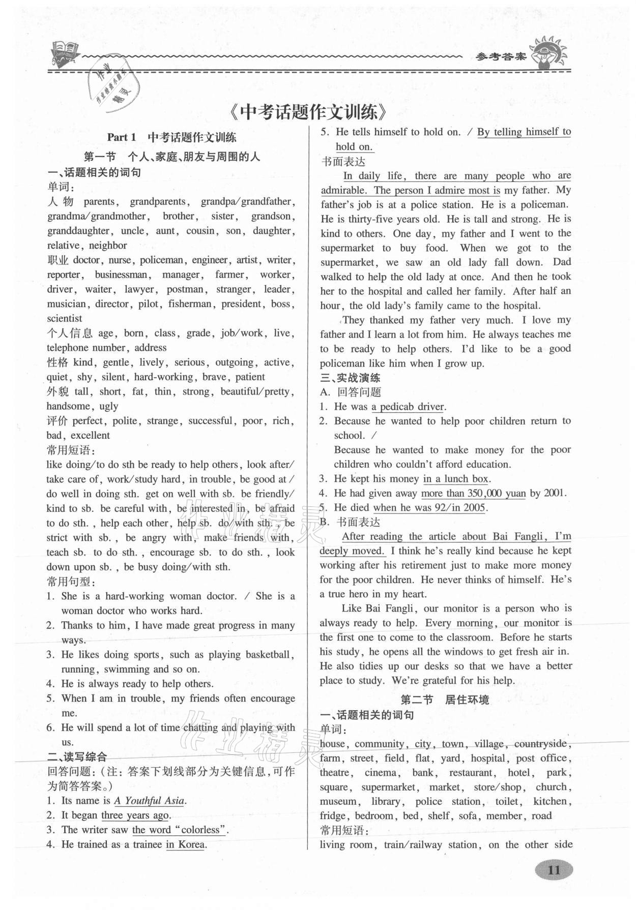 2021年名师导航中考复习指导英语广东专版&nbsp;参考答案第11页
