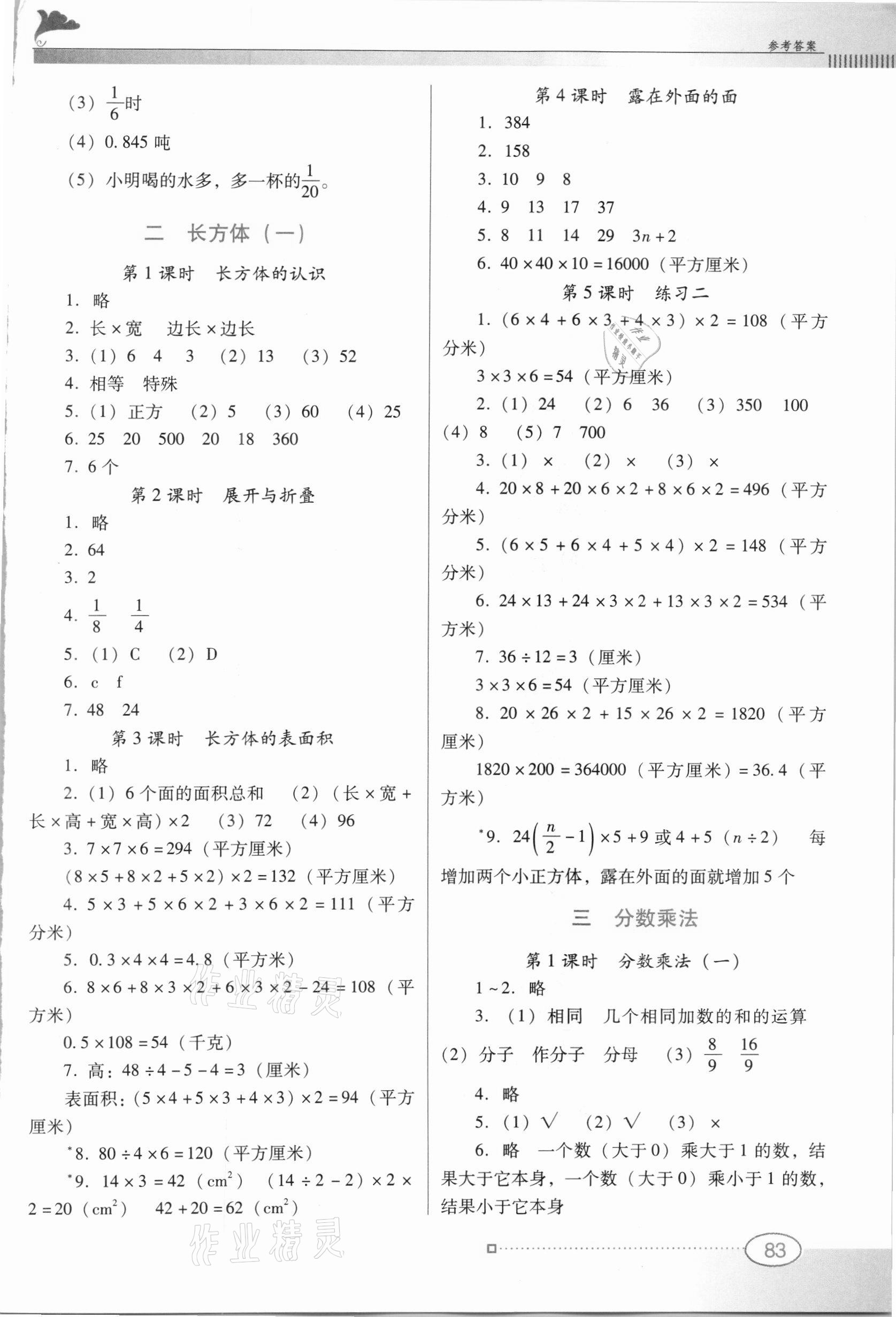 2021年南方新课堂金牌学案五年级数学下册北师大版 参考答案第2页