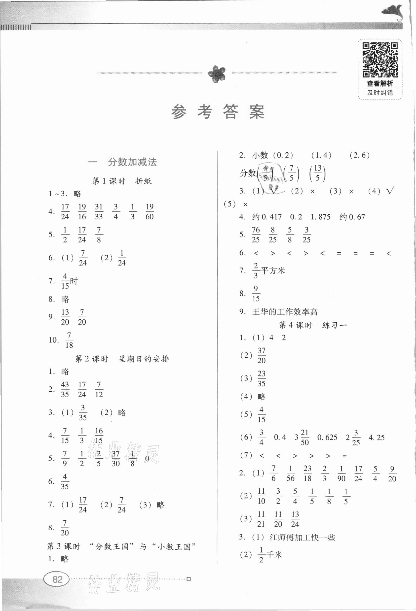 2021年南方新课堂金牌学案五年级数学下册北师大版 参考答案第1页