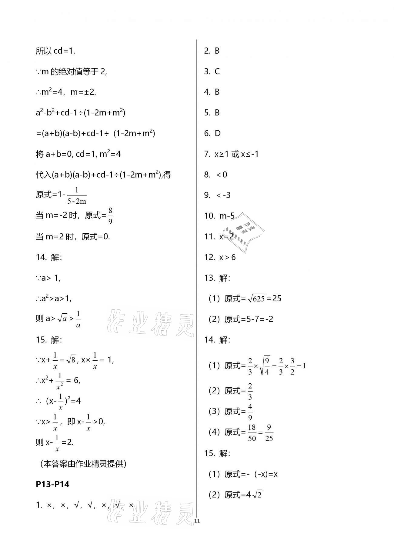 2021年世超金典假期樂園寒假八年級數(shù)學(xué)北師大版 第11頁