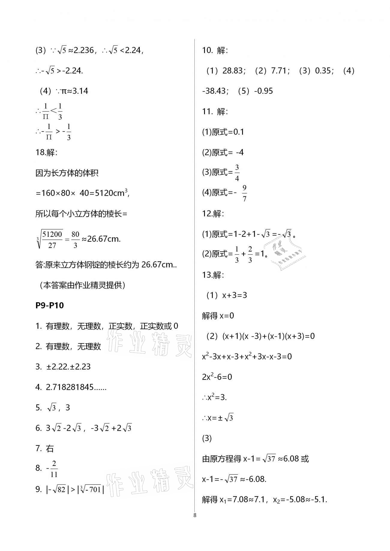 2021年世超金典假期樂園寒假八年級數(shù)學北師大版 第8頁