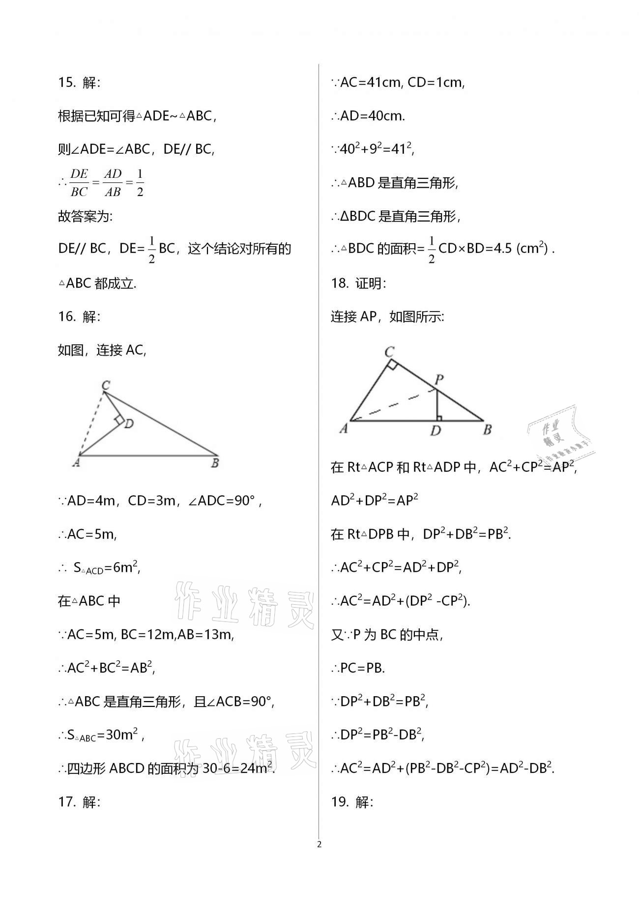 2021年世超金典假期樂園寒假八年級數(shù)學北師大版 第2頁