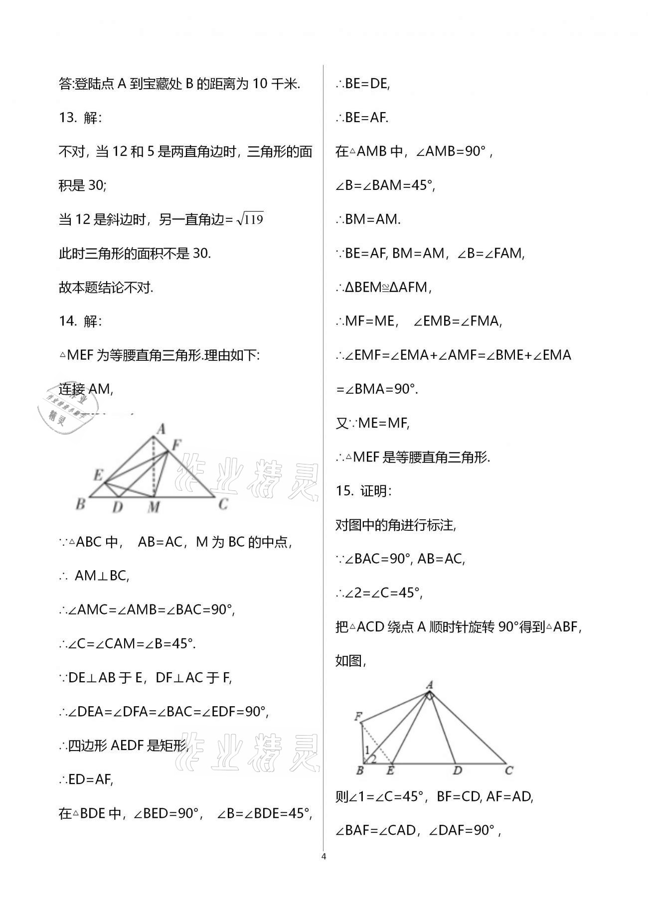 2021年世超金典假期樂園寒假八年級數(shù)學(xué)北師大版 第4頁