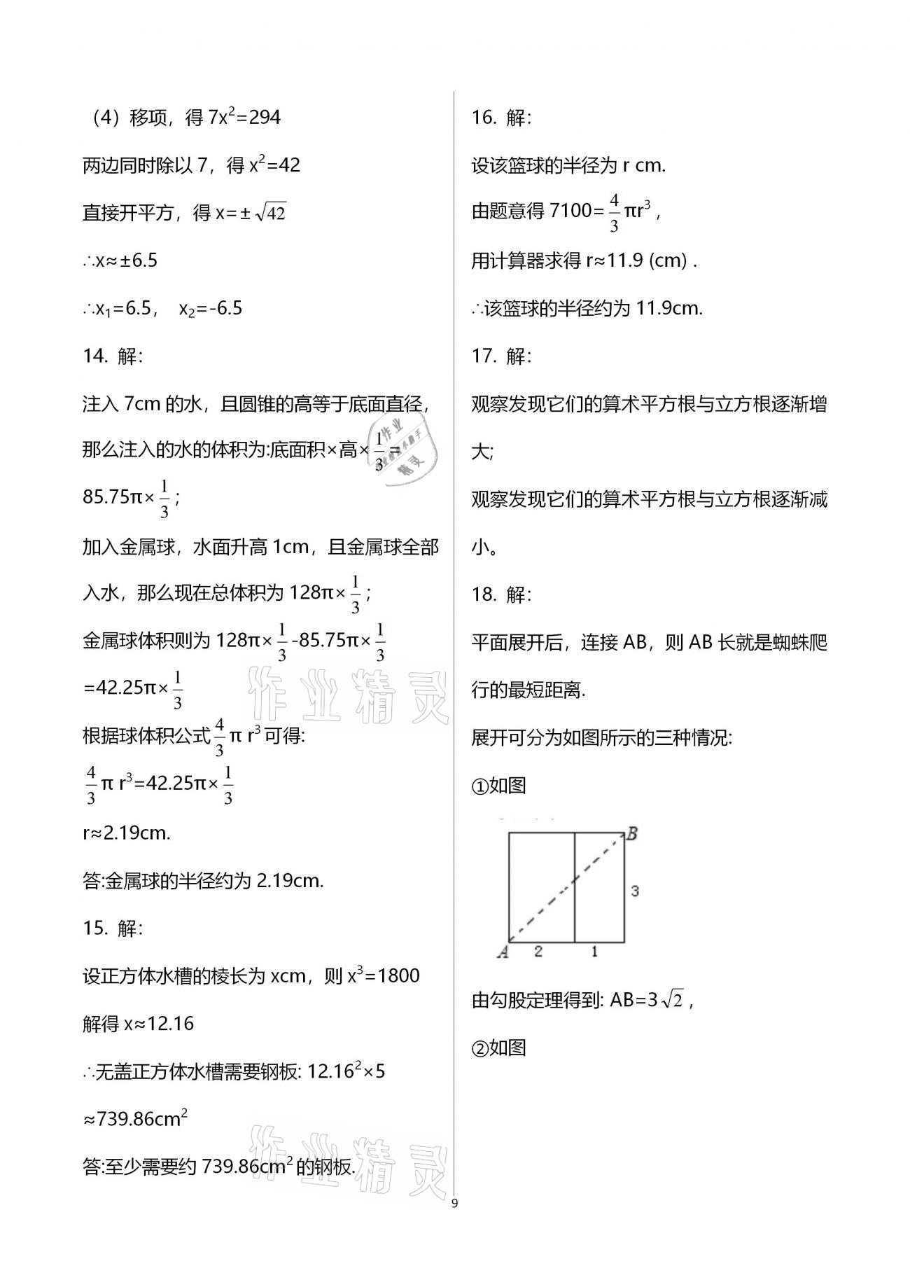 2021年世超金典假期樂(lè)園寒假八年級(jí)數(shù)學(xué)北師大版 第9頁(yè)